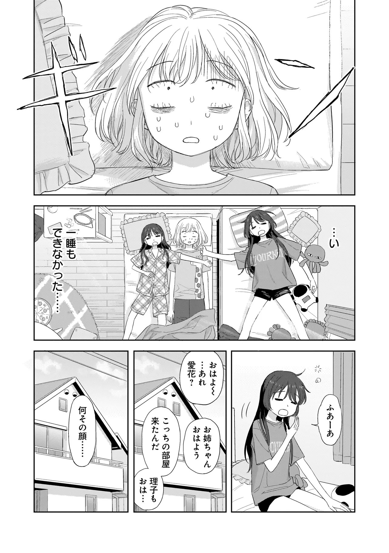 SAKISOME COMPLEX Chapter 10.1 page 7 - nihonkuni.com