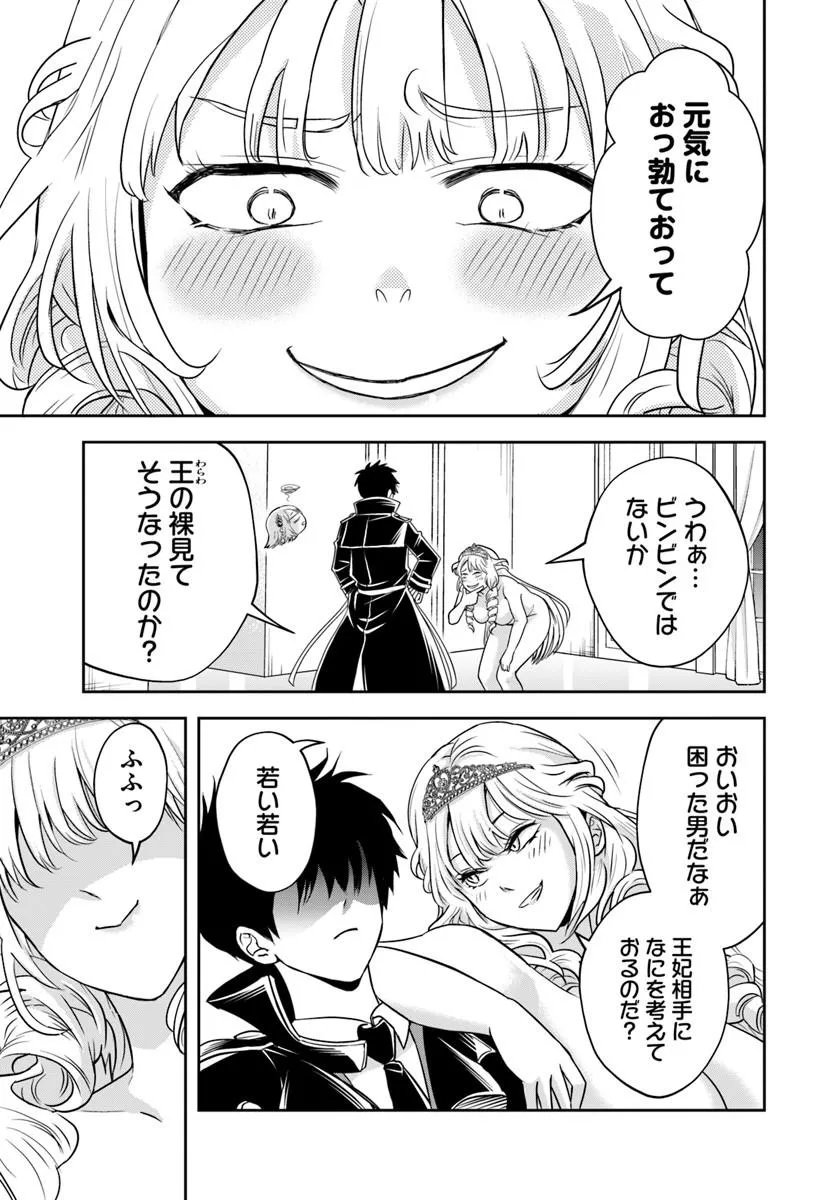 SONO AKUYAKU KIZOKU, MAMA HIROIN GA SUKI SUGIRU ~ SHINSHINA DORYOKU DE SAIKYOU TO NARI FUGUNA OSHI KYARA TASUKEMAKURU ~ Chapter 39 page 7 - nihonkuni.com