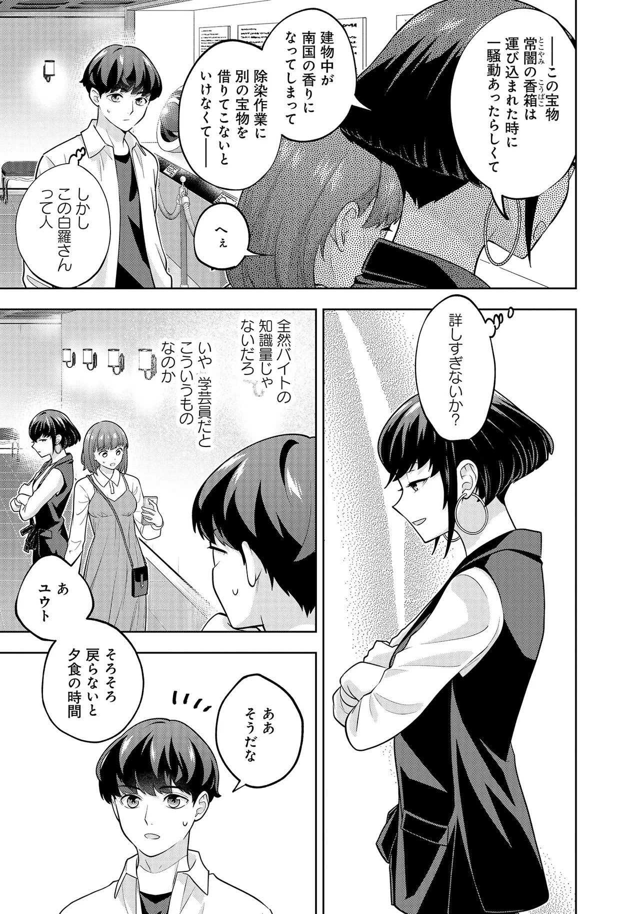 RARE MONSTER? SORE, TADA NO GAICHUDESU YO SHIRANU MA NI DAN JOHN KA SHITA JITAKU DE NO NICHIJO SEIKATSU GA HAISHIN SARETE BUZZTTA NDESUGA Chapter 59 page 7 - nihonkuni.com