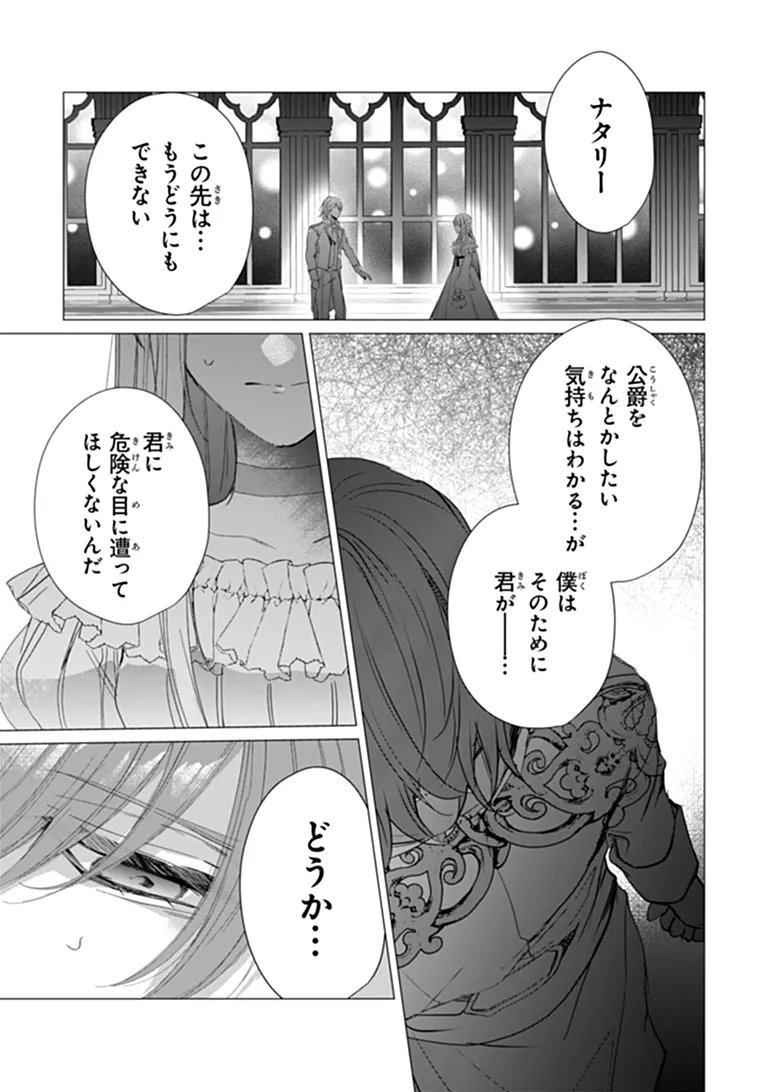 "SHINDE MIRO" TO IWARETA NO DE SHINIMASHITA Chapter 30.1 page 7 - nihonkuni.com