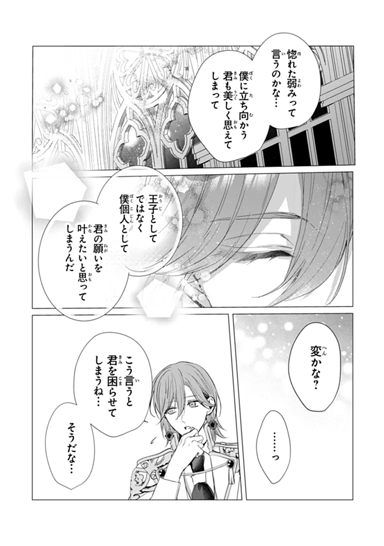 "SHINDE MIRO" TO IWARETA NO DE SHINIMASHITA Chapter 30.2 page 7 - nihonkuni.com