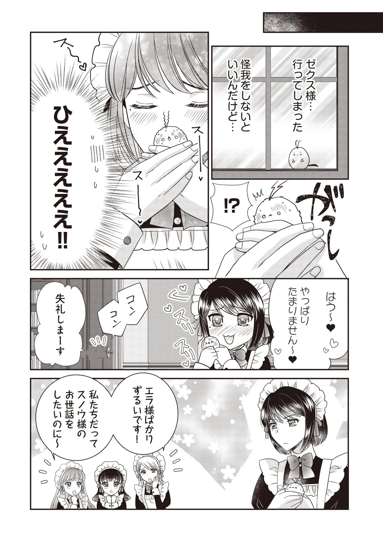 SAIKYOU HENKYOU HAKU NI HIROWAREMASHITA, KOTORI (=AKUJO?) DESU Chapter 5.2 page 7 - nihonkuni.com
