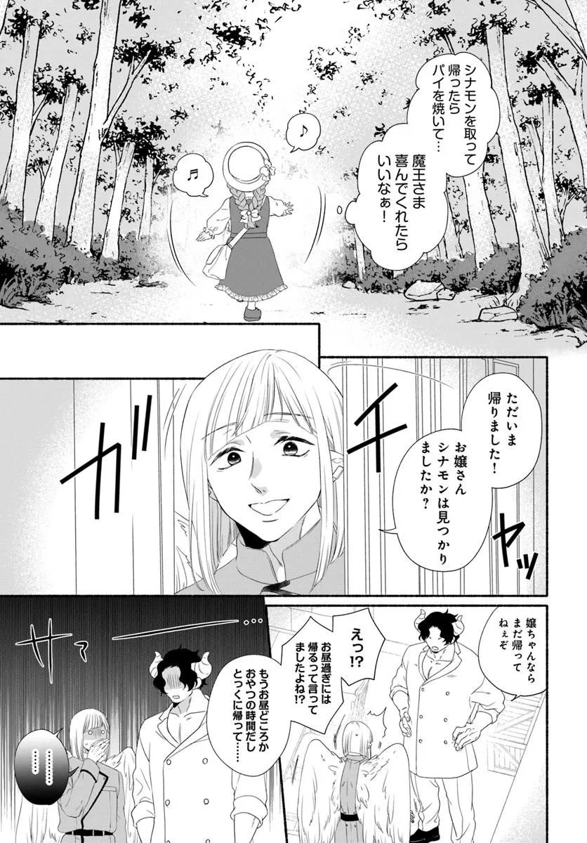 Read MAOU SAMA, OISHII GOHAN WO MESHIAGARE!: TSUIHOU SARETA SUEOUJO WA MAZOKU NO KUNI DE SHIAWASE NI KURASHIMASU! Chapter 4.1 [High Quality / Full] - Page 7 - nicomanga.net