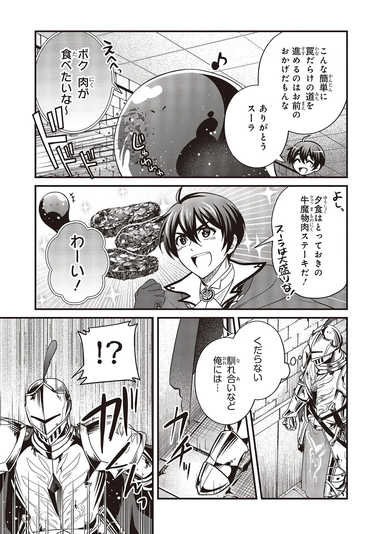 TSUIHOU KOUSHAKU, DUNGEON WO TOUHA SURU! ~KONYAKUSHA WO NETORARETE, SHI NO MEIKYUU NI TSUIHOU SARETA KOUSHAKU, MAMONO TSUKAI NO SAINOU WO KAIKA SASETE MUSOU SURU~ Chapter 6.1 page 7 - nihonkuni.com