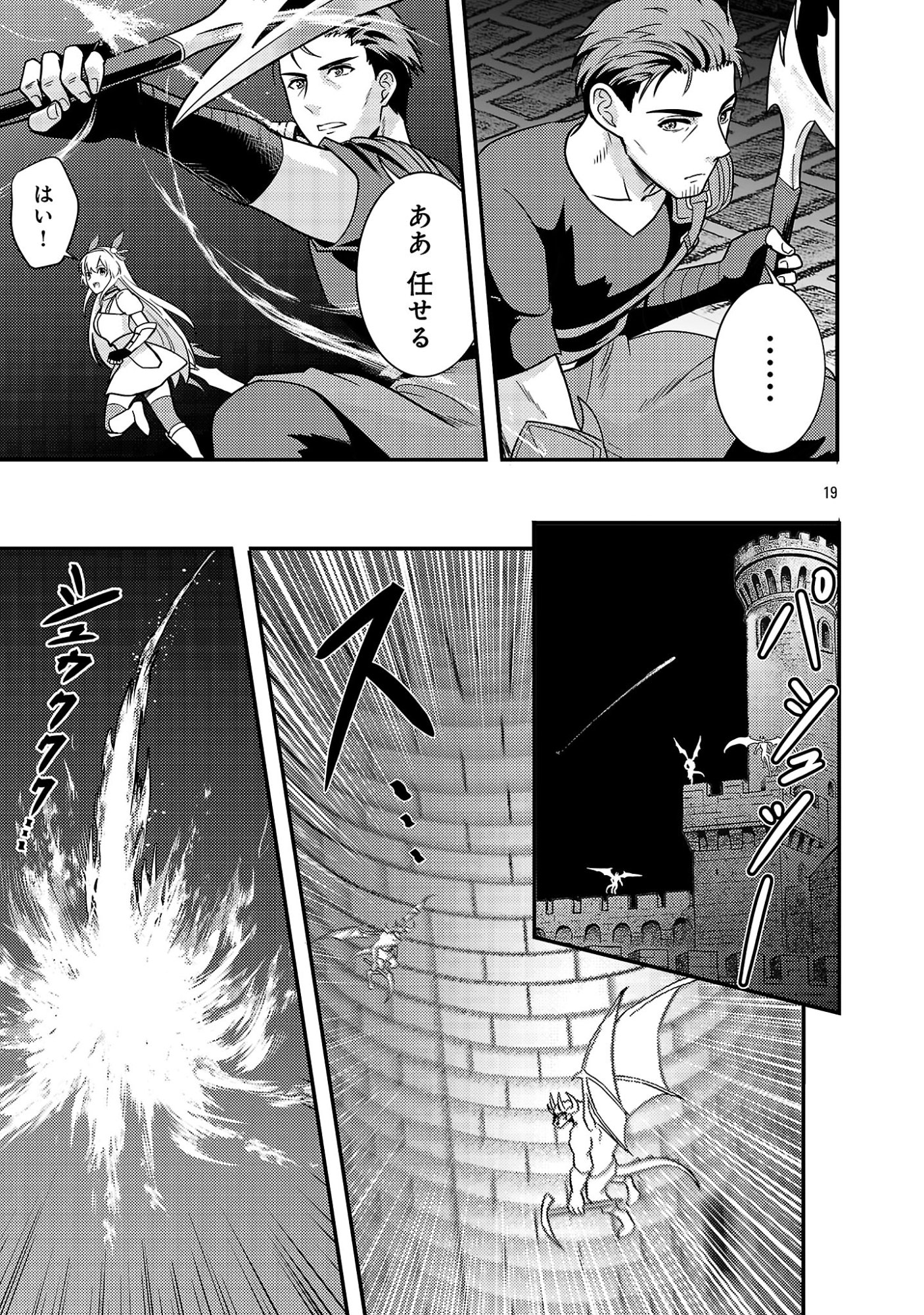 YUUSHA NI NARENAKATTA OSSAN KYUUHEI, JINRUI NO SHUGOSHA TO NARU Chapter 2.2 - Page 7