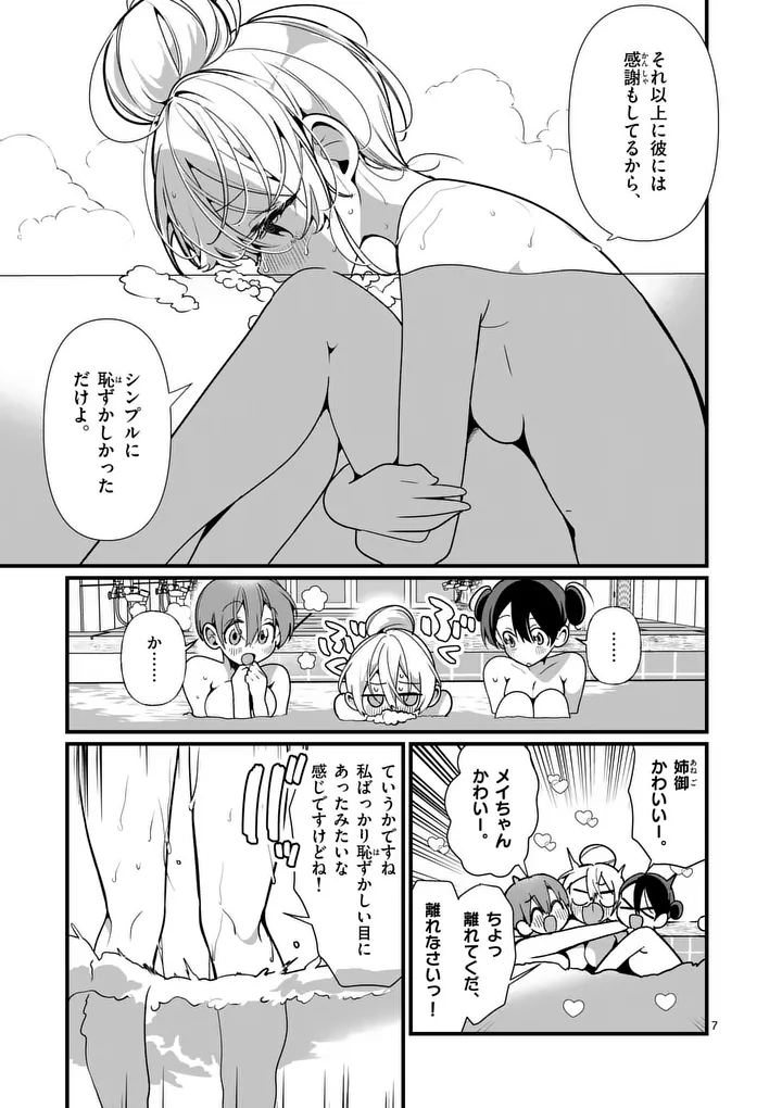 TADAIMA TAIKICHUU NITSUKI Chapter 10 page 7 - nihonkuni.com