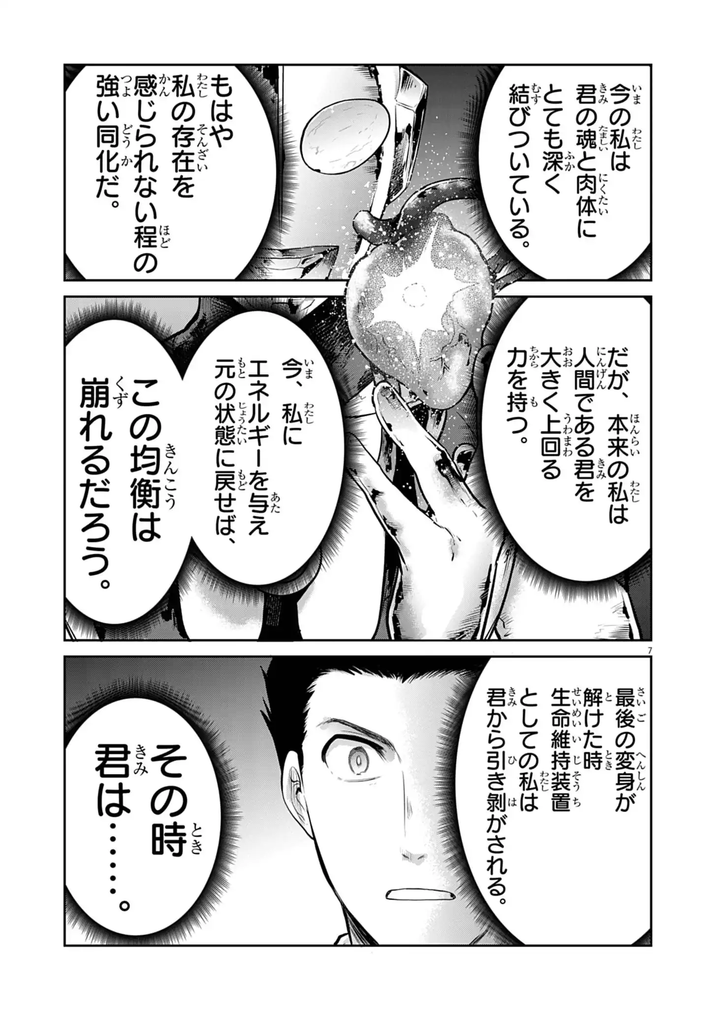 ULTRAMAN: ALONG CAME A SPIDER-MAN Chapter 44 page 7 - nihonkuni.com