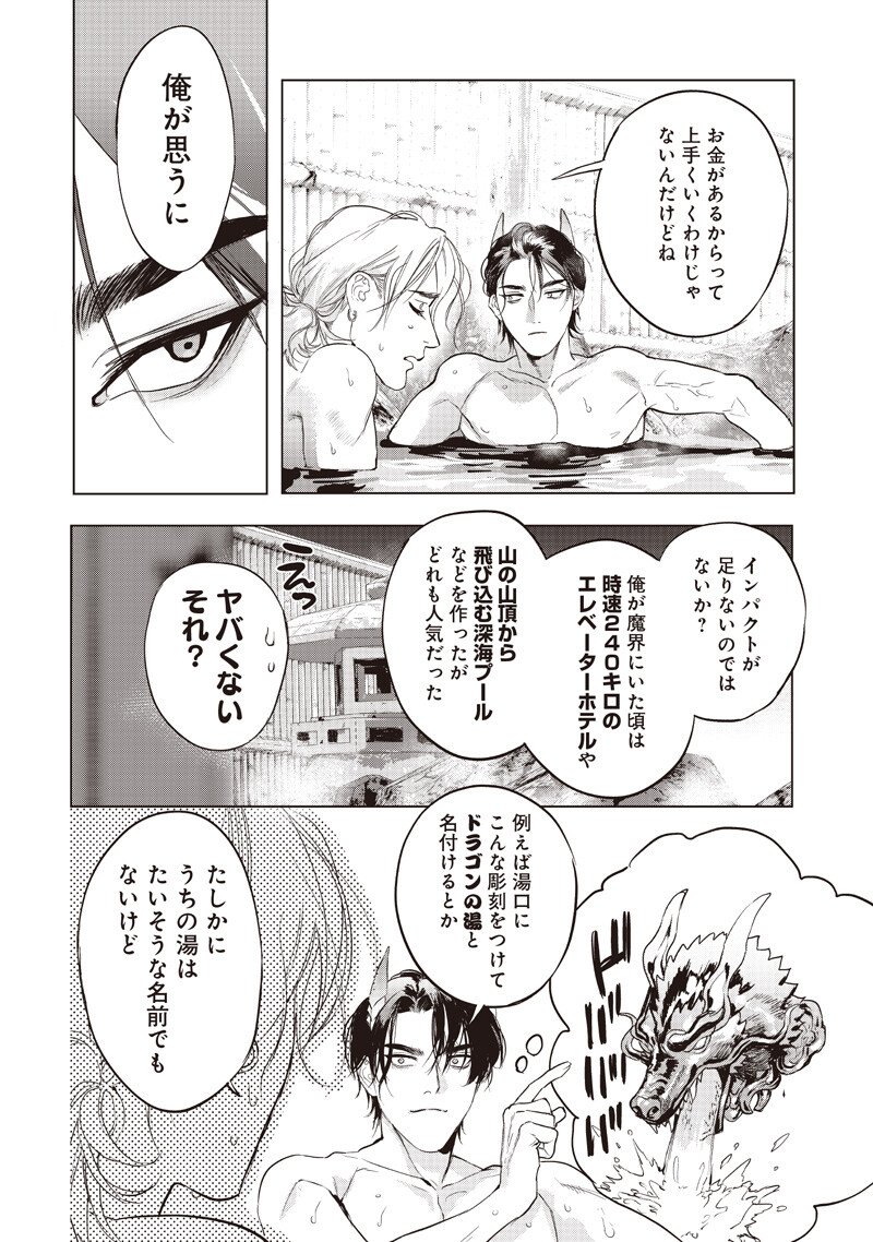HOSUTO TO MAOU Chapter 24.2 page 7 - nihonkuni.com