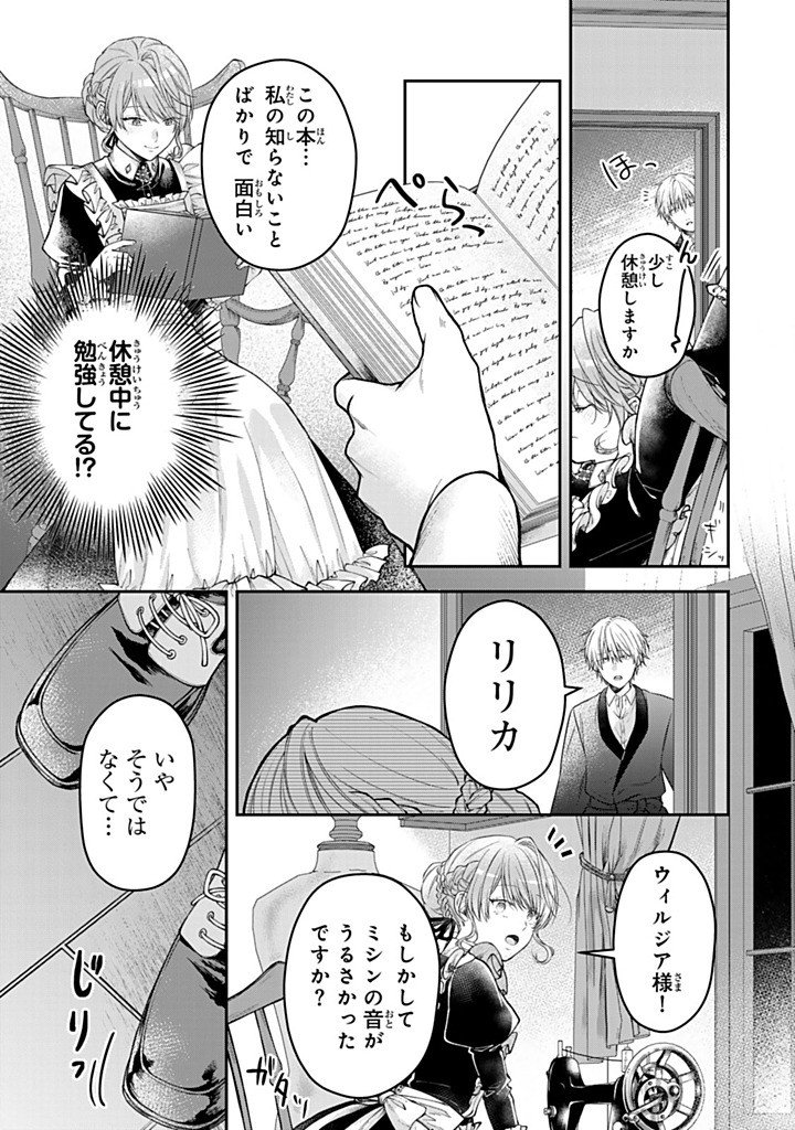 Read BANNOU MAID TO KOUSHAKU-SAMA NO TANOSHII HIBI Chapter 6.2 [High Quality / Full] - Page 7 - nicomanga.net