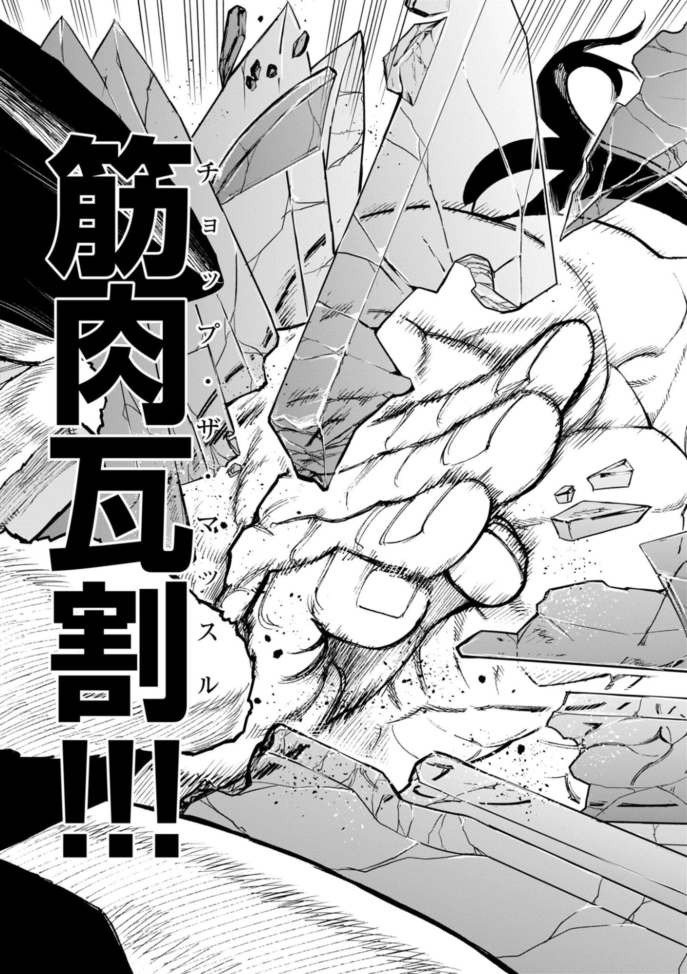 GEMU AKUYAKU KIZOKU NI TENSEI SHITA ORE WA, CHITO KINNIKU DE MUSOU SURU Chapter 45 page 7 - nihonkuni.com