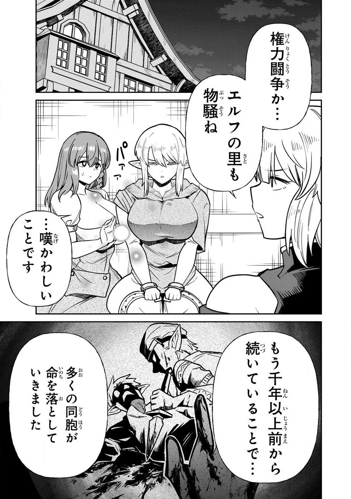 SAIKAI NO YUUSHA Chapter 21 page 7 - nihonkuni.com
