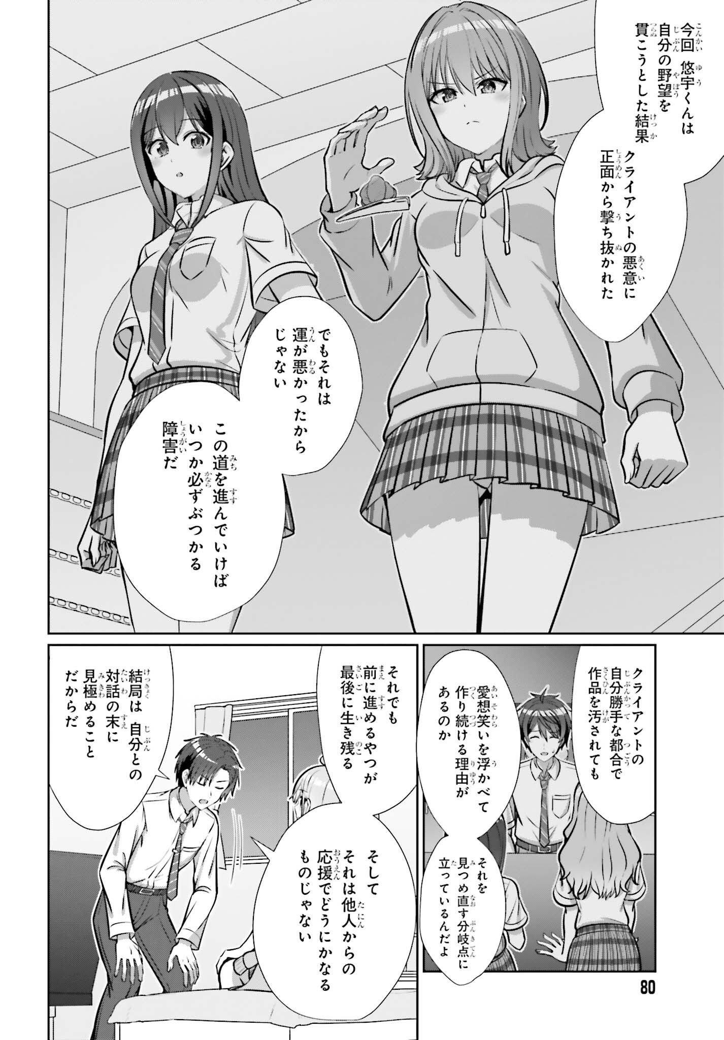 Read DANJO NO YUUJOU WA SEIRITSU SURU? (IYA, SHINAI!!) Chapter 47 [High Quality / Full] - Page 6 - nicomanga.net