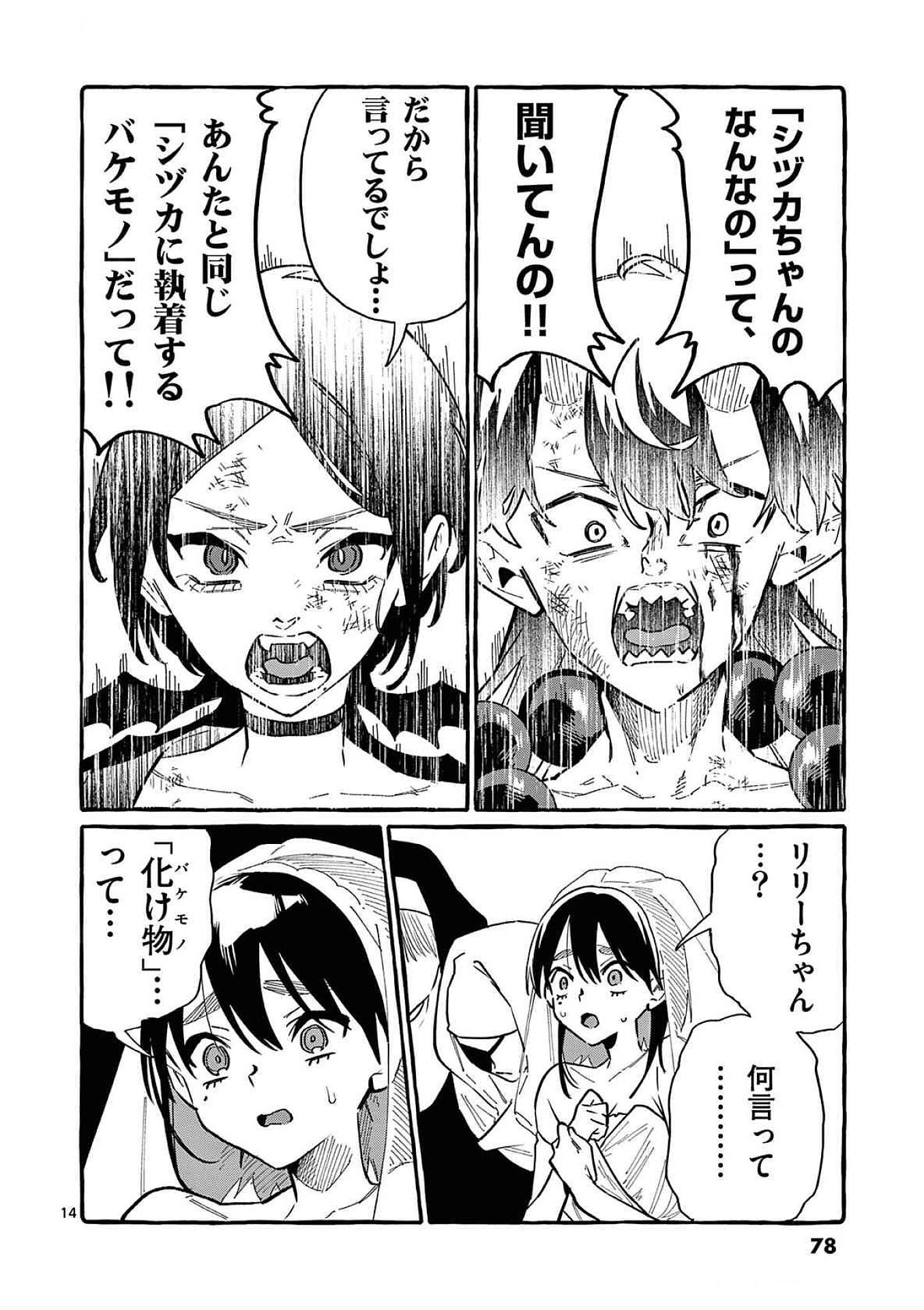 Read USHIRO NO SHOUMEN KAMUI-SAN Chapter 73 [High Quality / Full] - Page 14 - nicomanga.net
