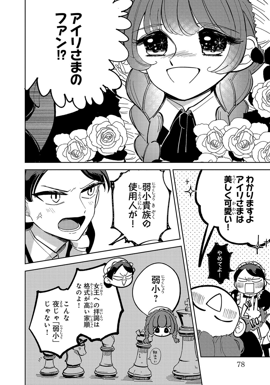 ONNA DANSHAKU NO NIWASHI Chapter 2 page 26 - nihonkuni.com