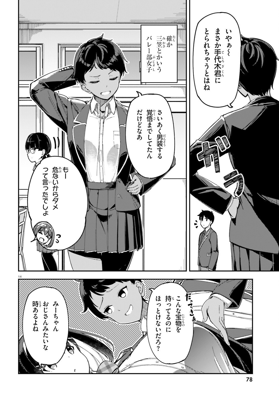 Read ORE NO OSANANJIMI GA DEKKKKKAKU NARISUGITA Chapter 2 [High Quality / Full] - Page 14 - nicomanga.net