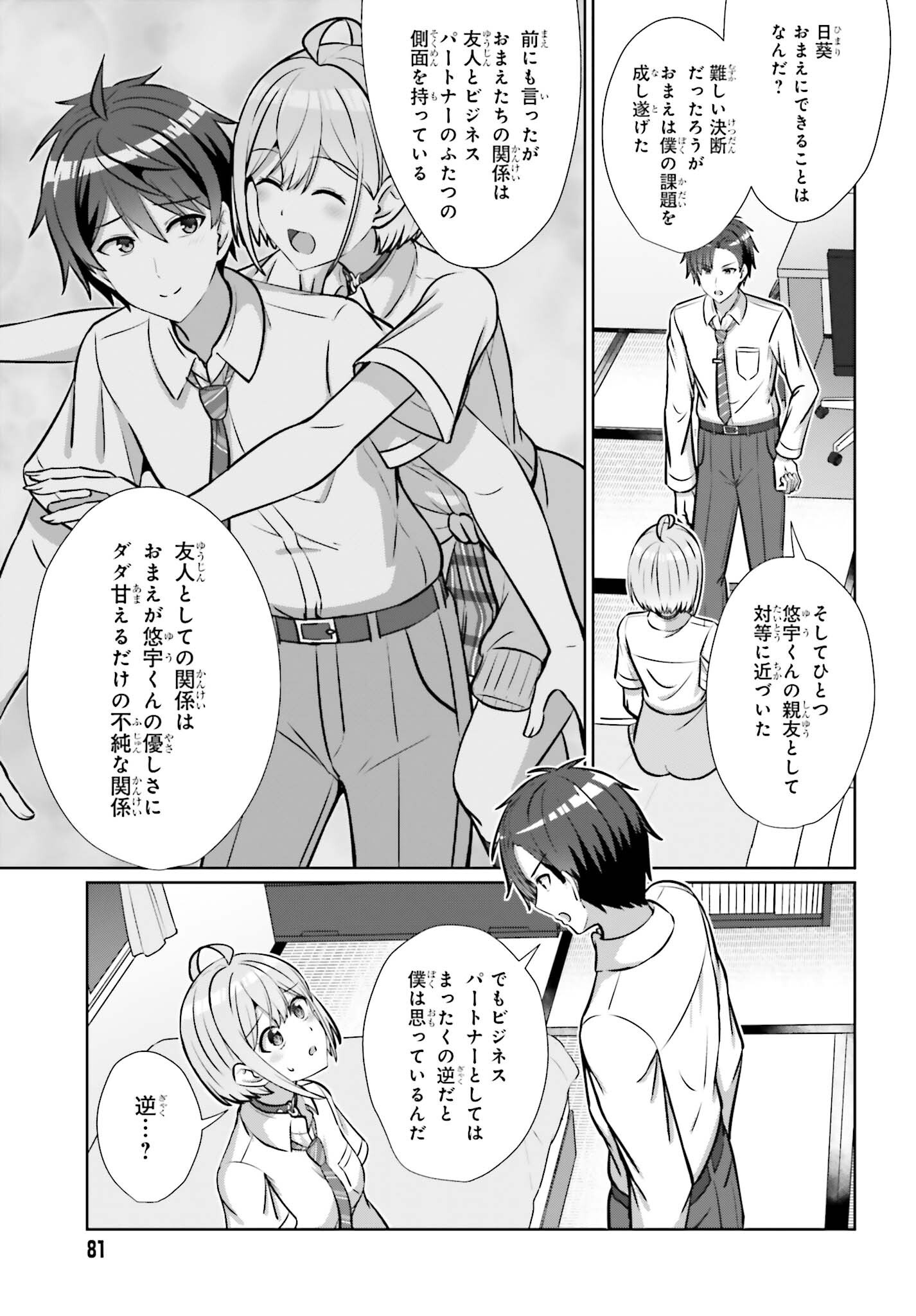 Read DANJO NO YUUJOU WA SEIRITSU SURU? (IYA, SHINAI!!) Chapter 47 [High Quality / Full] - Page 7 - nicomanga.net