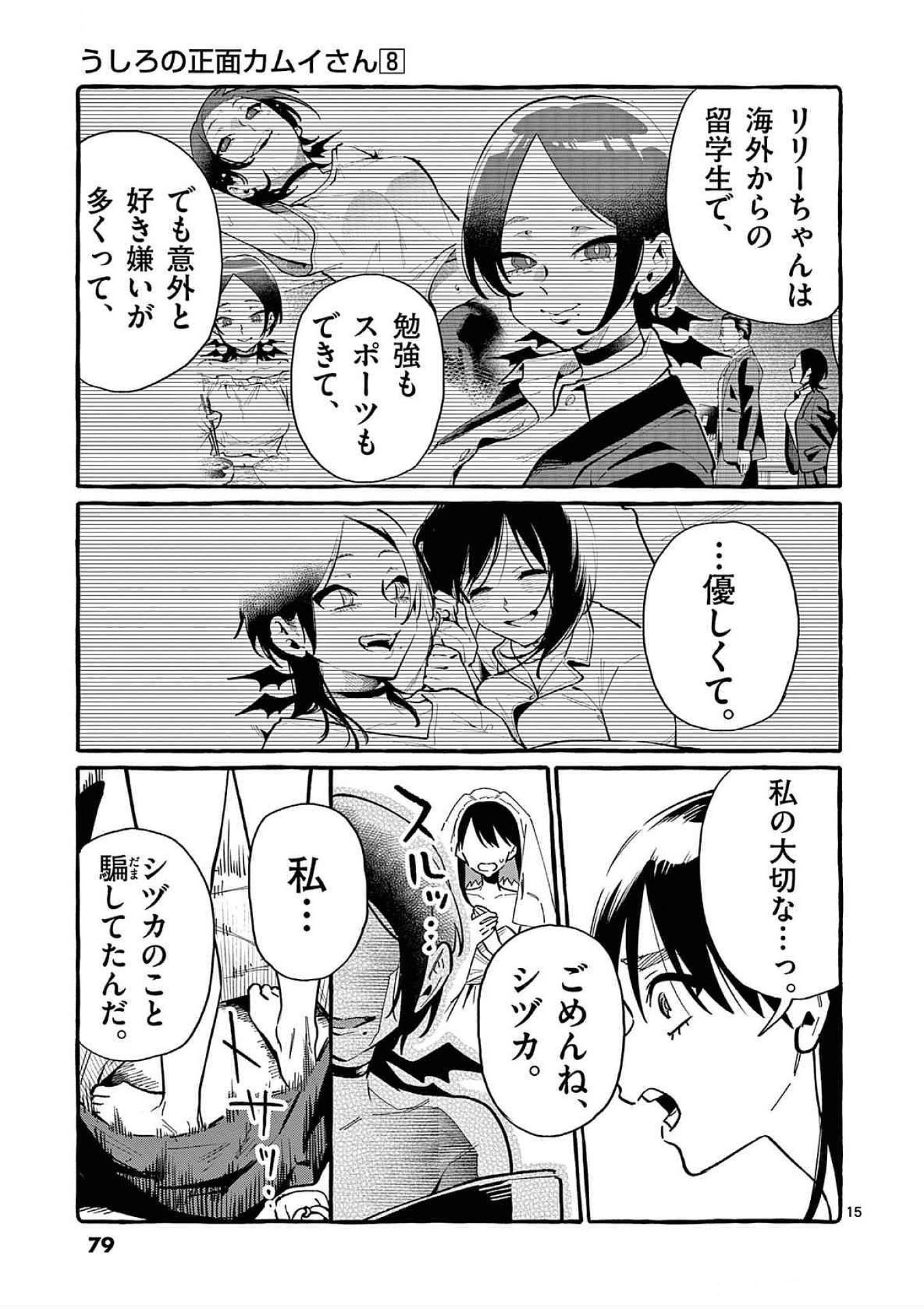 Read USHIRO NO SHOUMEN KAMUI-SAN Chapter 73 [High Quality / Full] - Page 15 - nicomanga.net
