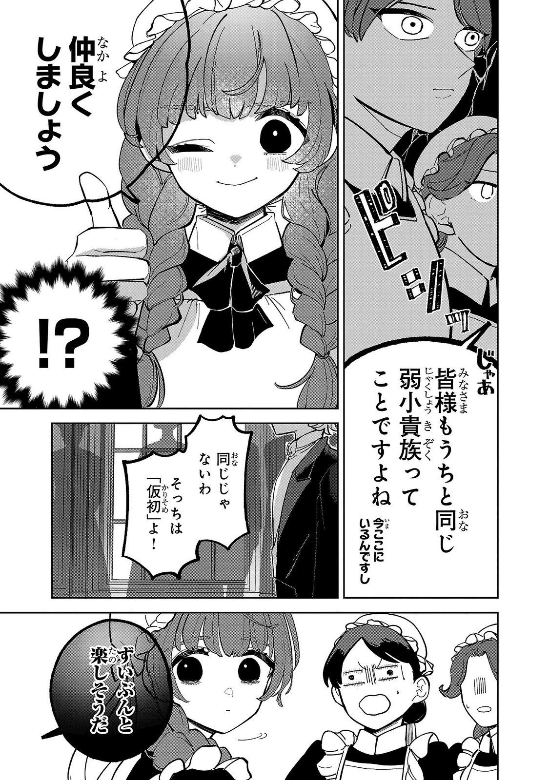ONNA DANSHAKU NO NIWASHI Chapter 2 page 27 - nihonkuni.com