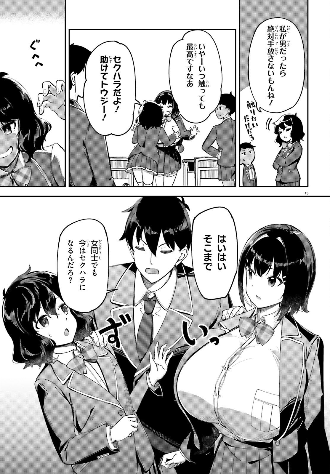 Read ORE NO OSANANJIMI GA DEKKKKKAKU NARISUGITA Chapter 2 [High Quality / Full] - Page 15 - nicomanga.net
