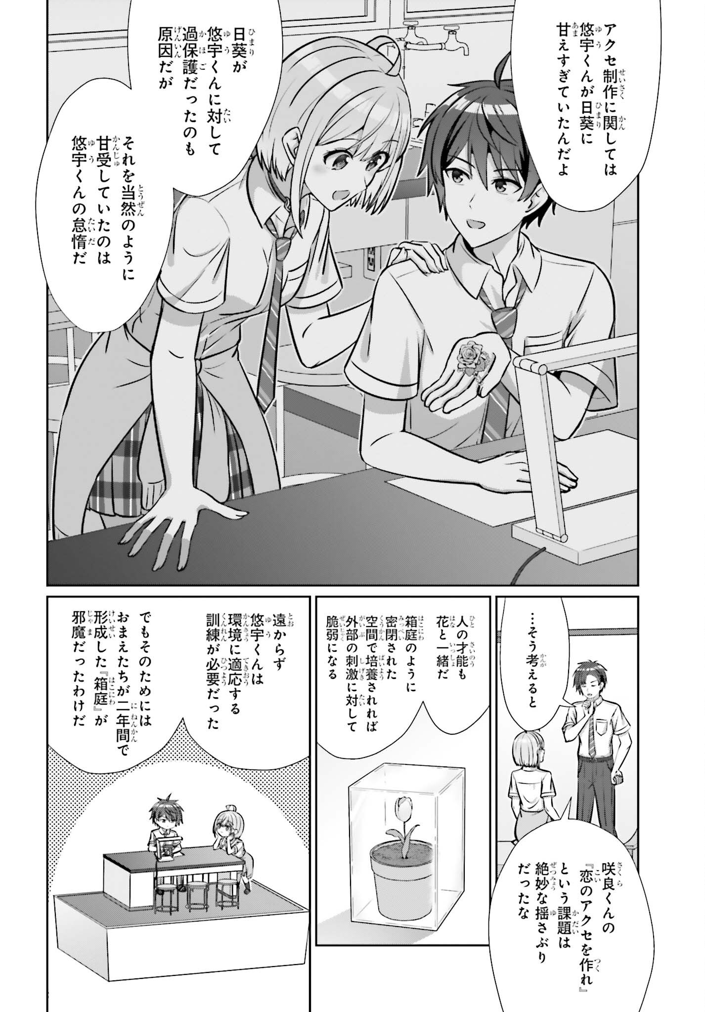 Read DANJO NO YUUJOU WA SEIRITSU SURU? (IYA, SHINAI!!) Chapter 47 [High Quality / Full] - Page 8 - nicomanga.net