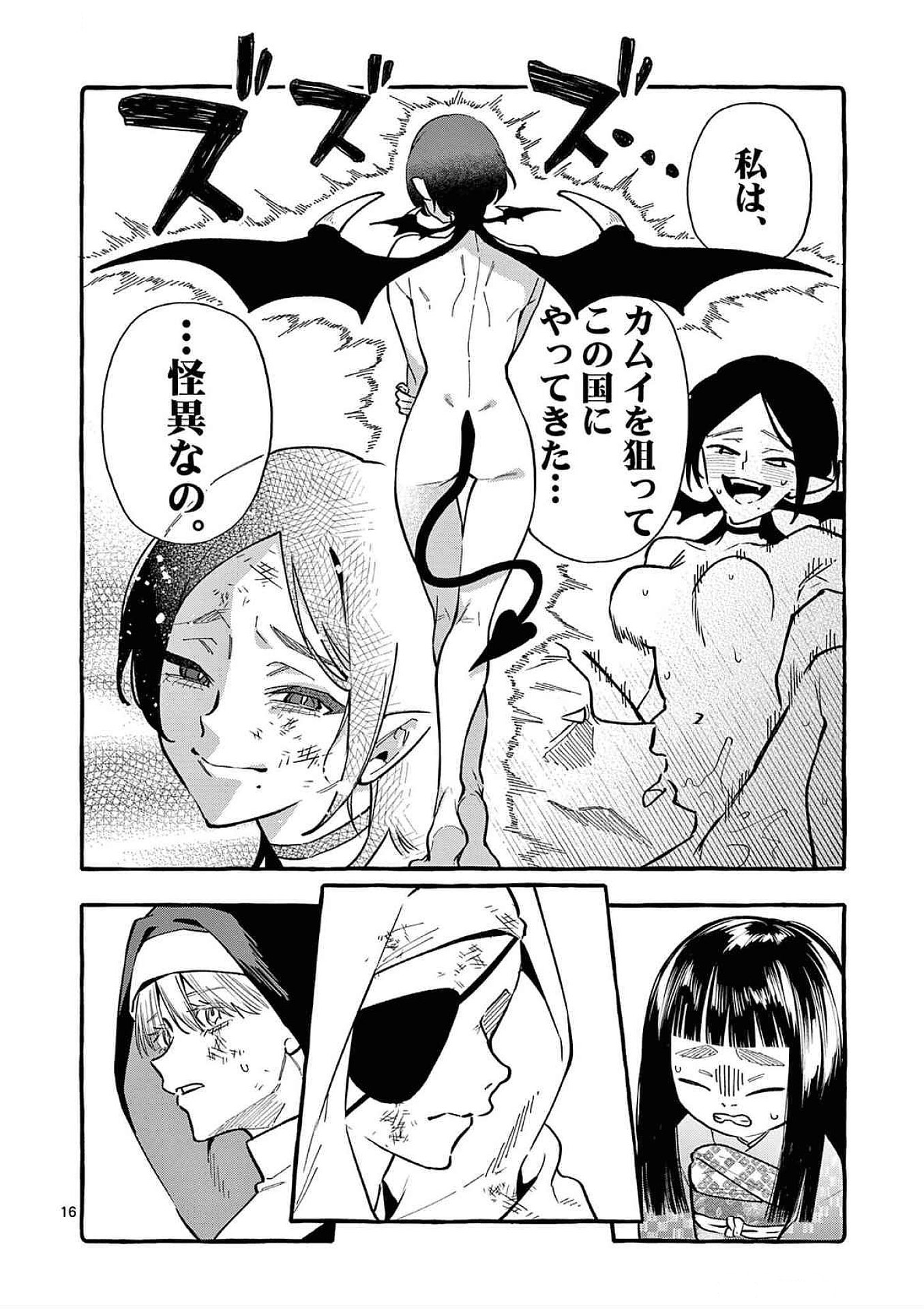 Read USHIRO NO SHOUMEN KAMUI-SAN Chapter 73 [High Quality / Full] - Page 16 - nicomanga.net