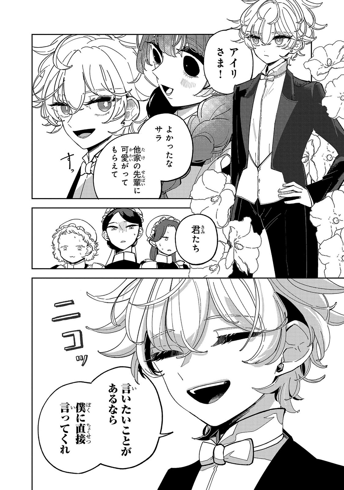 ONNA DANSHAKU NO NIWASHI Chapter 2 page 28 - nihonkuni.com