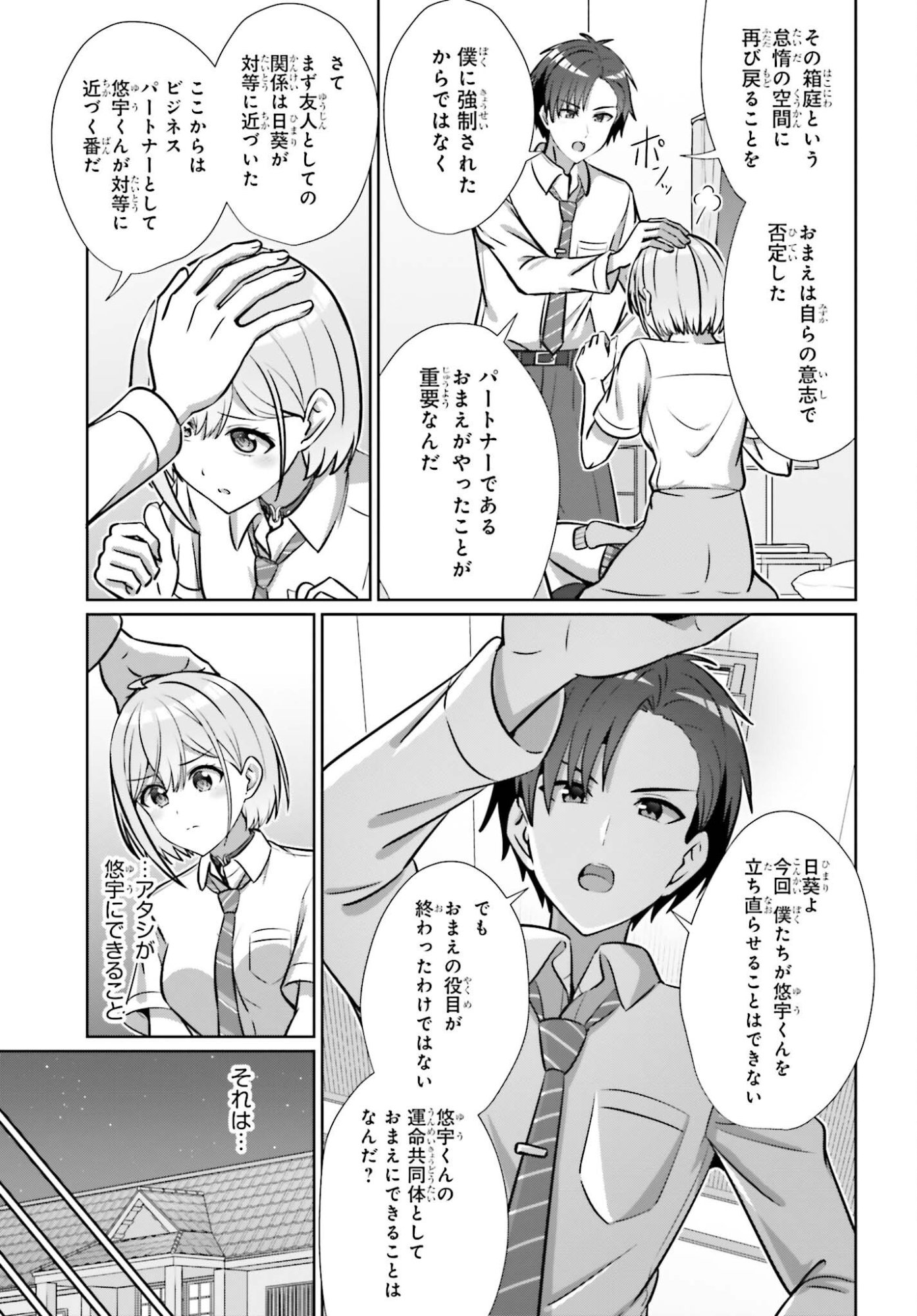 Read DANJO NO YUUJOU WA SEIRITSU SURU? (IYA, SHINAI!!) Chapter 47 [High Quality / Full] - Page 9 - nicomanga.net