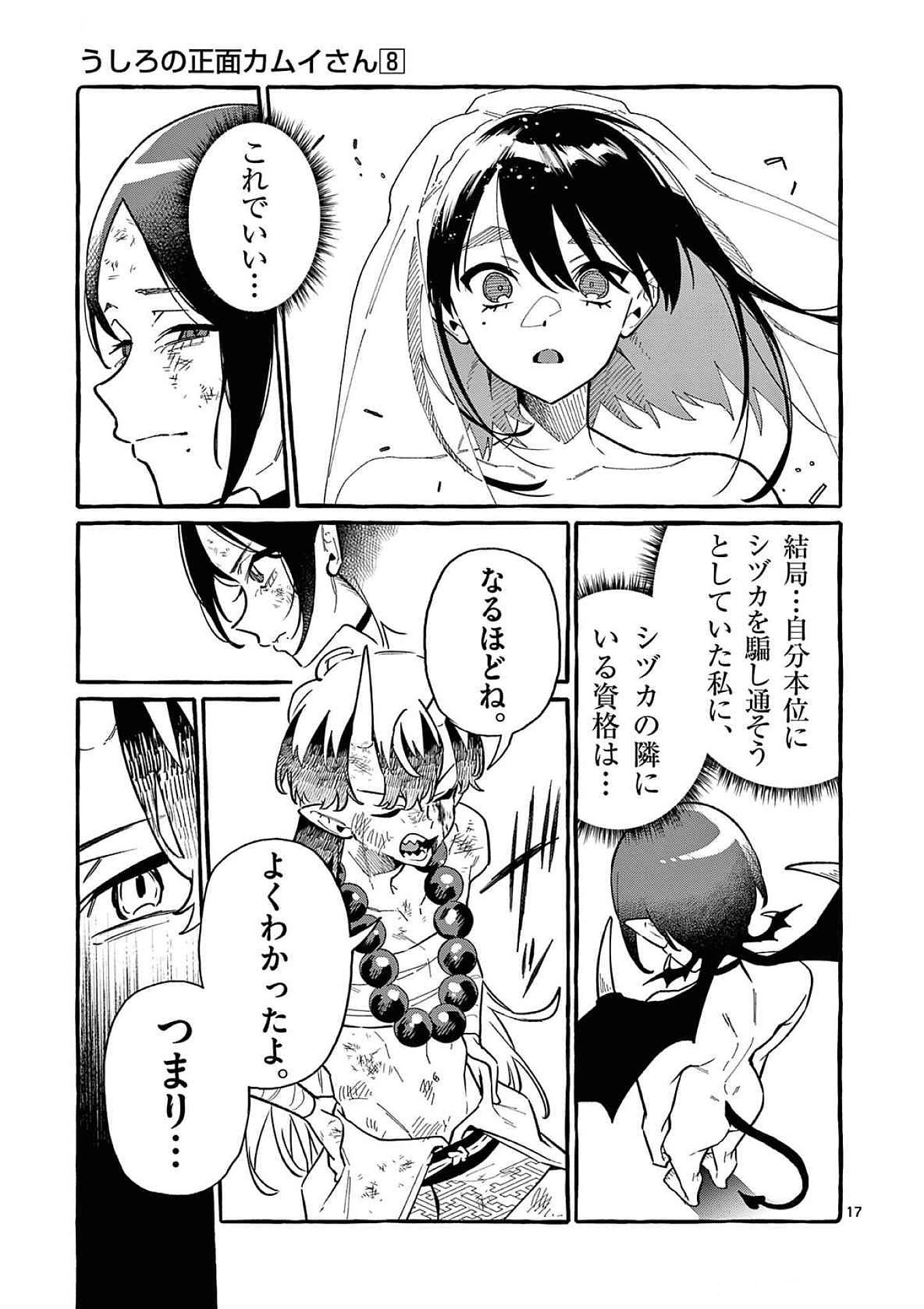 Read USHIRO NO SHOUMEN KAMUI-SAN Chapter 73 [High Quality / Full] - Page 17 - nicomanga.net