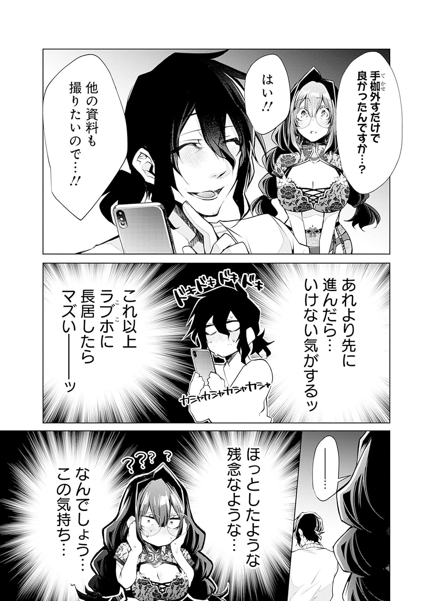 NEGAI AI: HAJIMETE DOUSHI NO HAJIRAI YUUGI Chapter 10 - Page 2