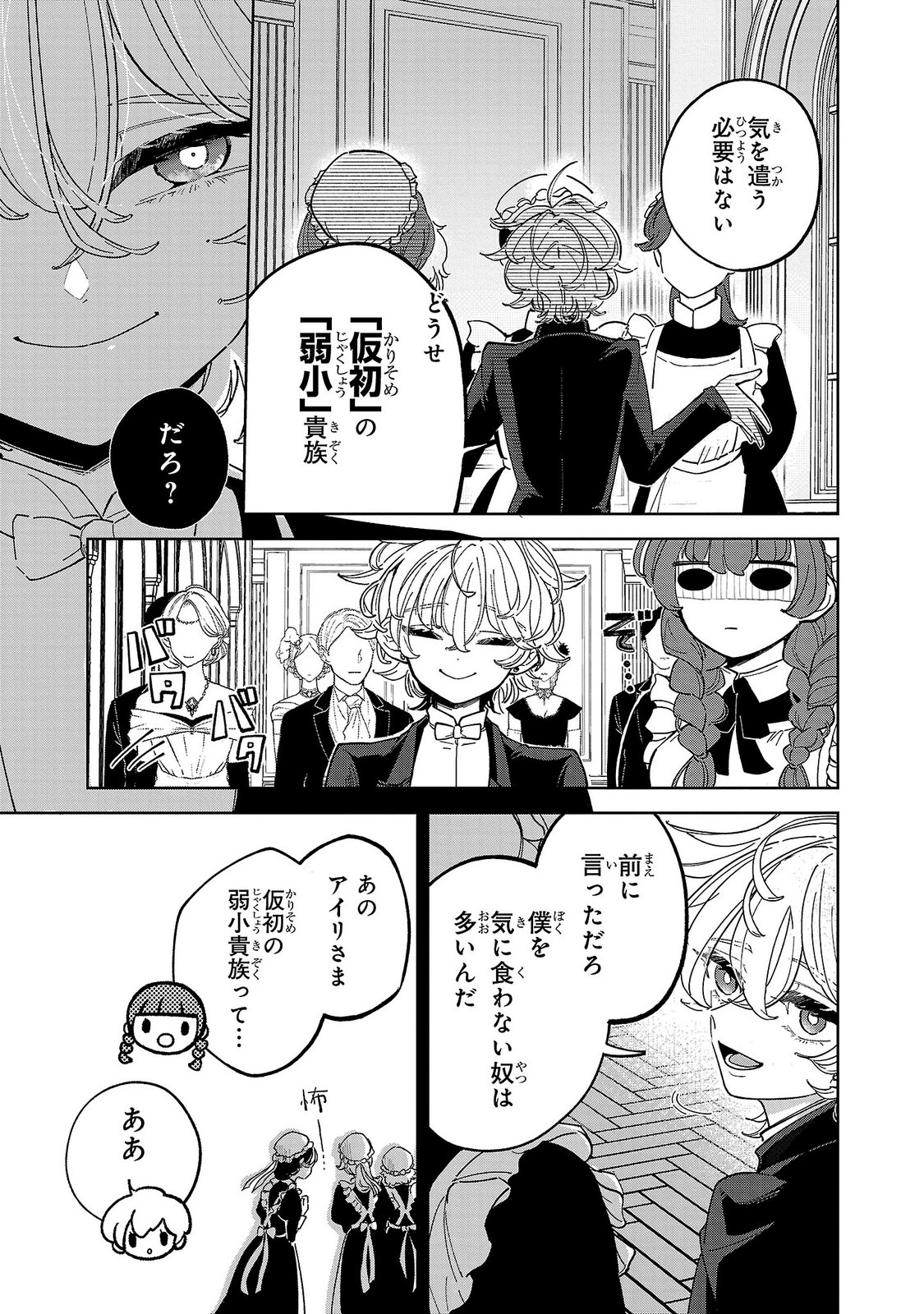ONNA DANSHAKU NO NIWASHI Chapter 2 page 29 - nihonkuni.com