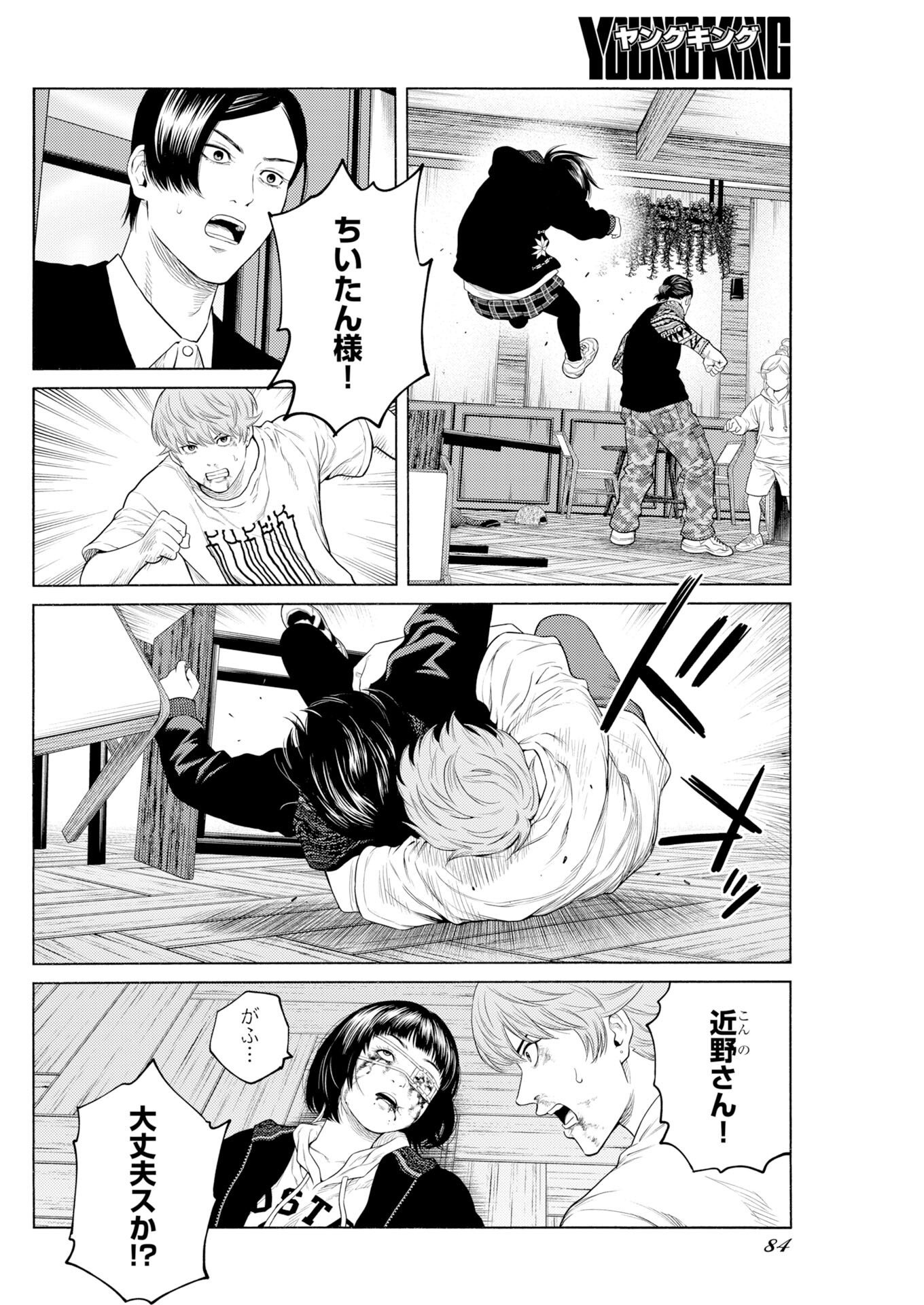 KONNO CHIKA NO FUJOU NA NICHIJOU Chapter 70 page 11 - nihonkuni.com