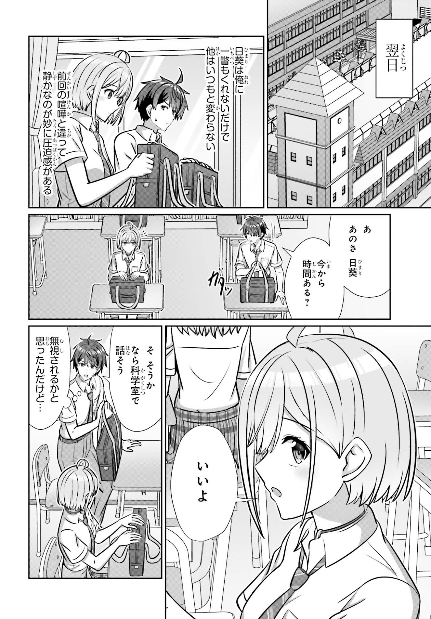 Read DANJO NO YUUJOU WA SEIRITSU SURU? (IYA, SHINAI!!) Chapter 47 [High Quality / Full] - Page 10 - nicomanga.net
