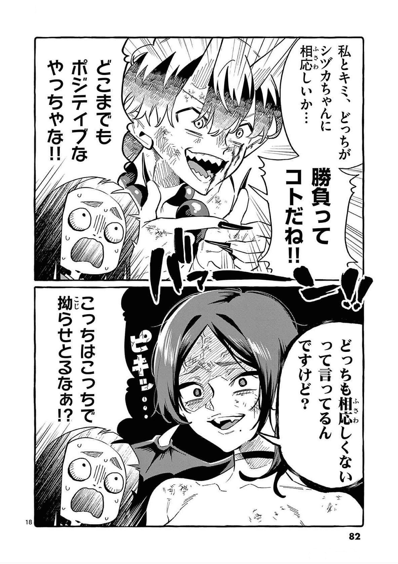 Read USHIRO NO SHOUMEN KAMUI-SAN Chapter 73 [High Quality / Full] - Page 18 - nicomanga.net