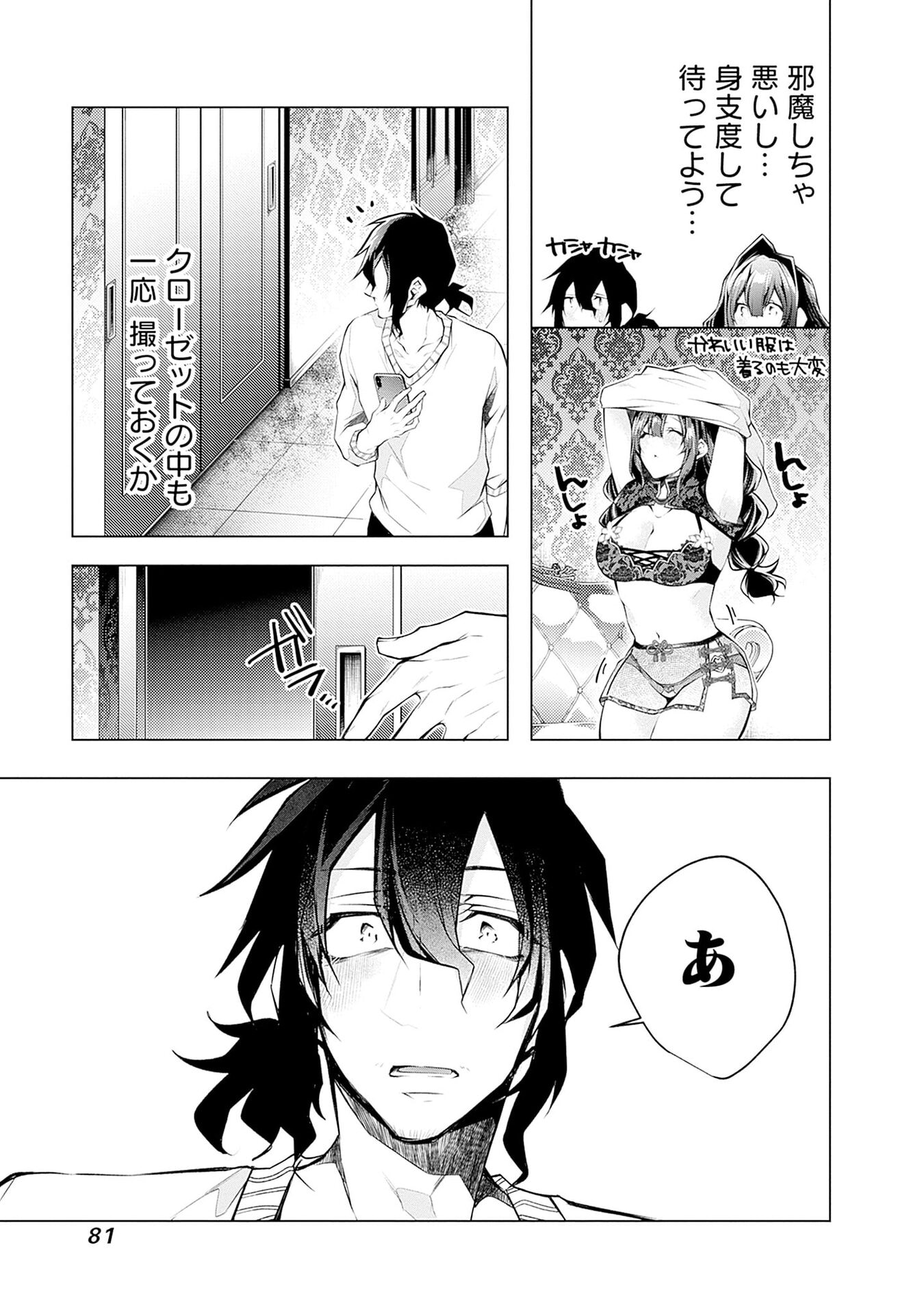 NEGAI AI: HAJIMETE DOUSHI NO HAJIRAI YUUGI Chapter 10 - Page 3