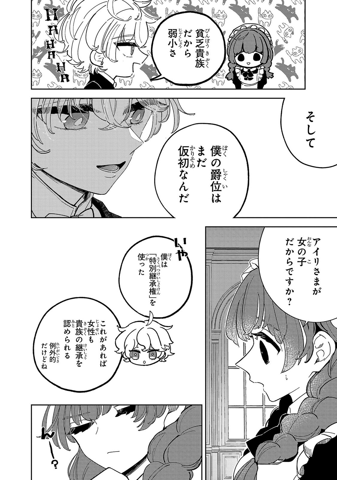 ONNA DANSHAKU NO NIWASHI Chapter 2 page 30 - nihonkuni.com