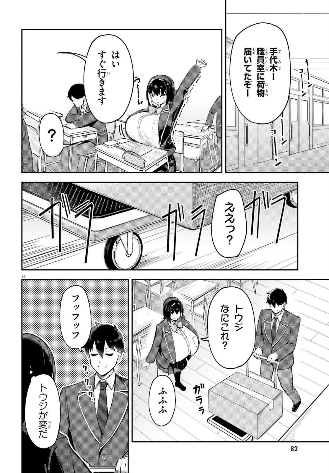 Read ORE NO OSANANJIMI GA DEKKKKKAKU NARISUGITA Chapter 2 [High Quality / Full] - Page 18 - nicomanga.net