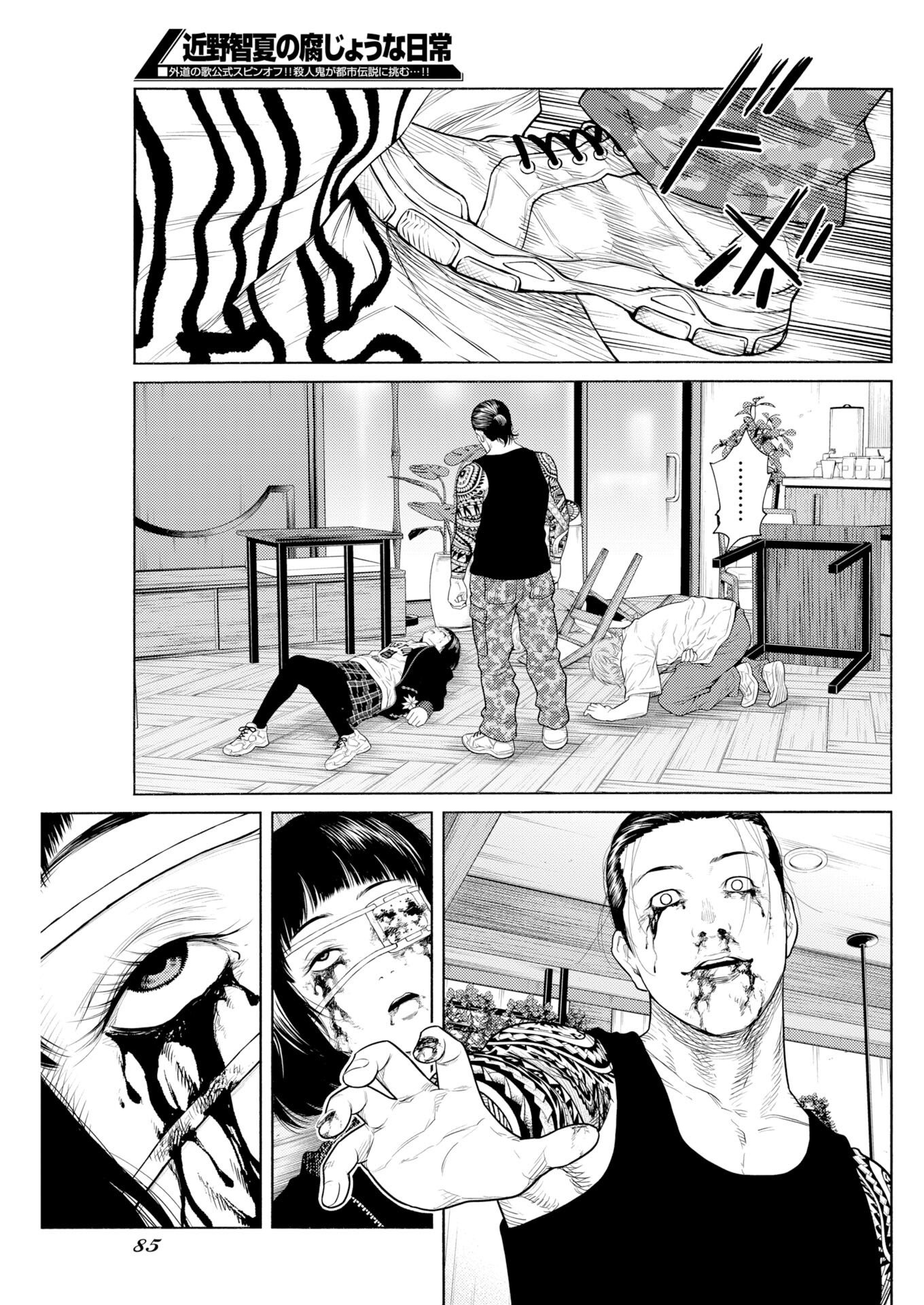 KONNO CHIKA NO FUJOU NA NICHIJOU Chapter 70 page 12 - nihonkuni.com
