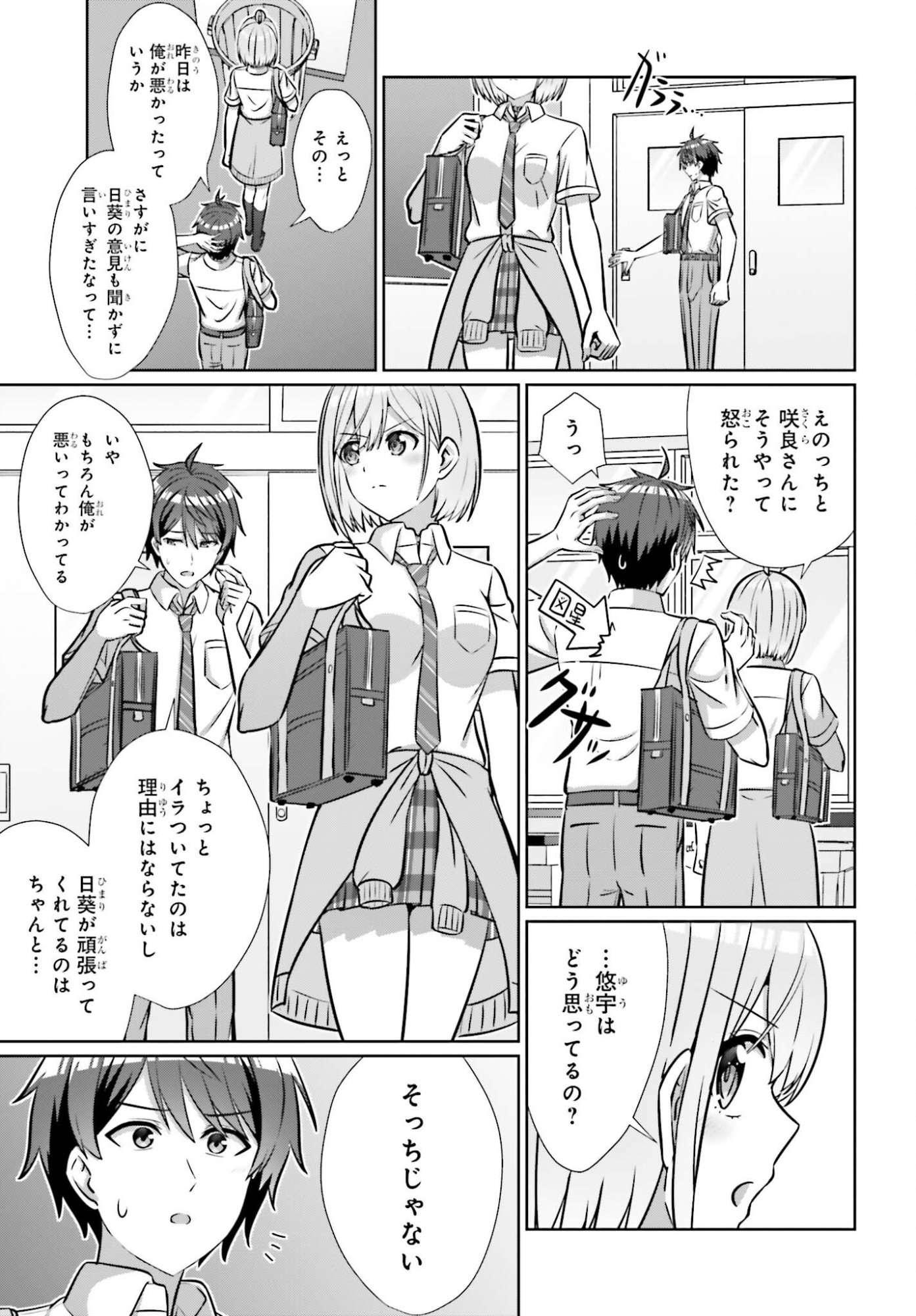 Read DANJO NO YUUJOU WA SEIRITSU SURU? (IYA, SHINAI!!) Chapter 47 [High Quality / Full] - Page 11 - nicomanga.net