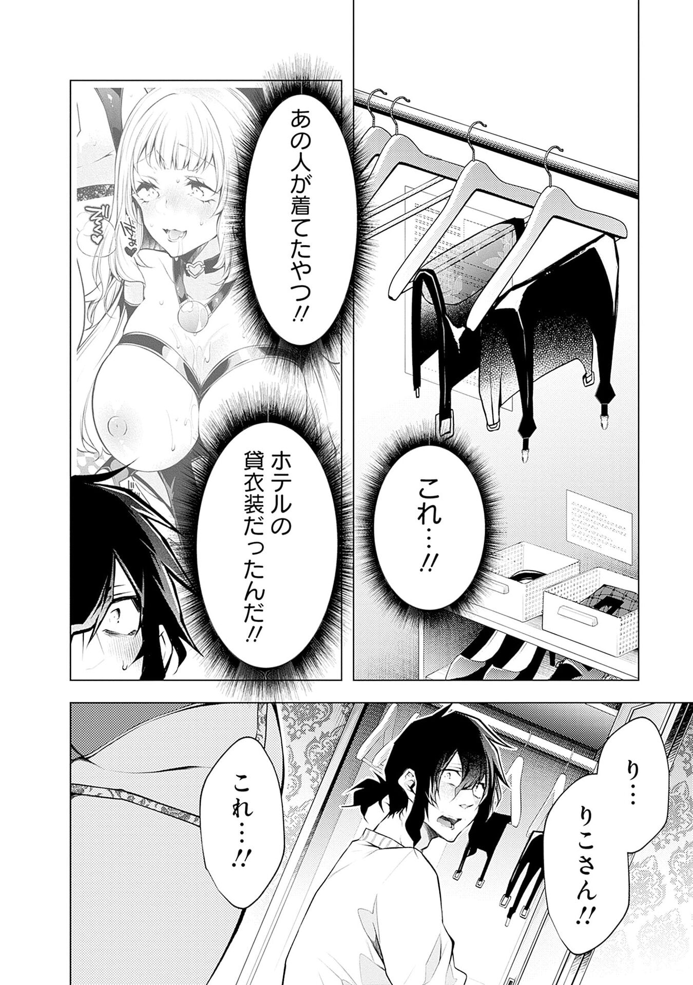 NEGAI AI: HAJIMETE DOUSHI NO HAJIRAI YUUGI Chapter 10 - Page 4