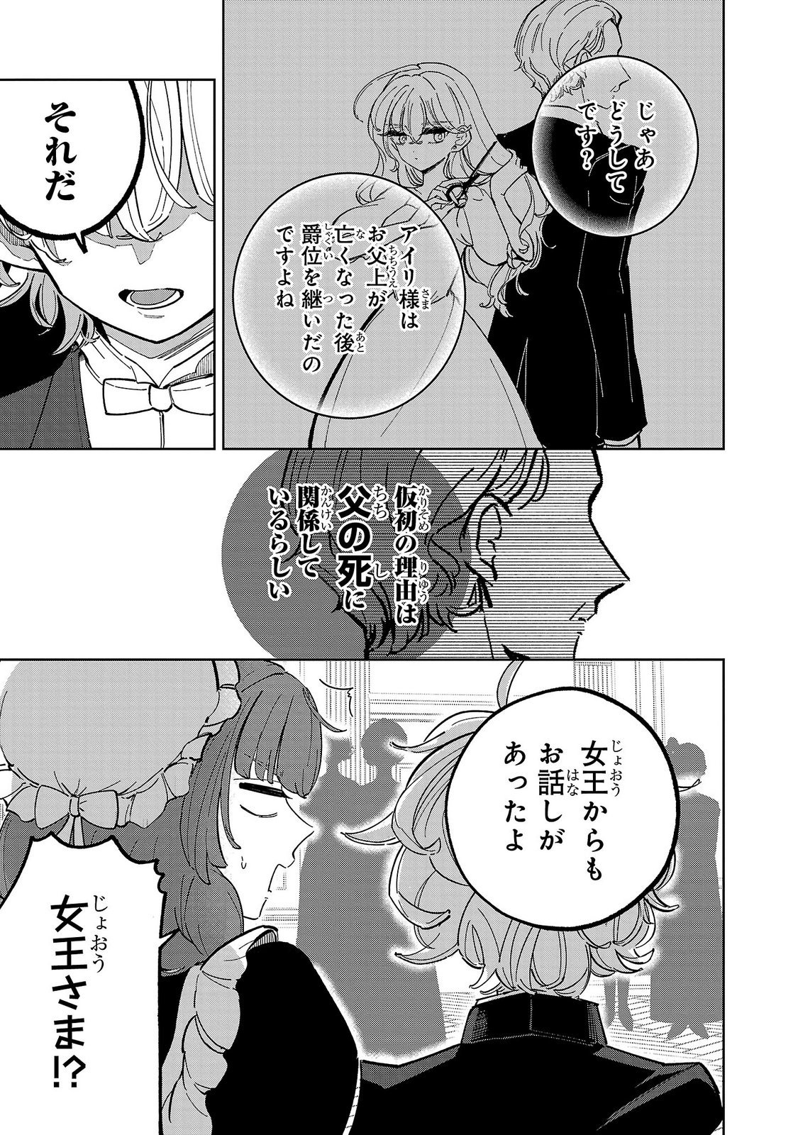 ONNA DANSHAKU NO NIWASHI Chapter 2 page 31 - nihonkuni.com