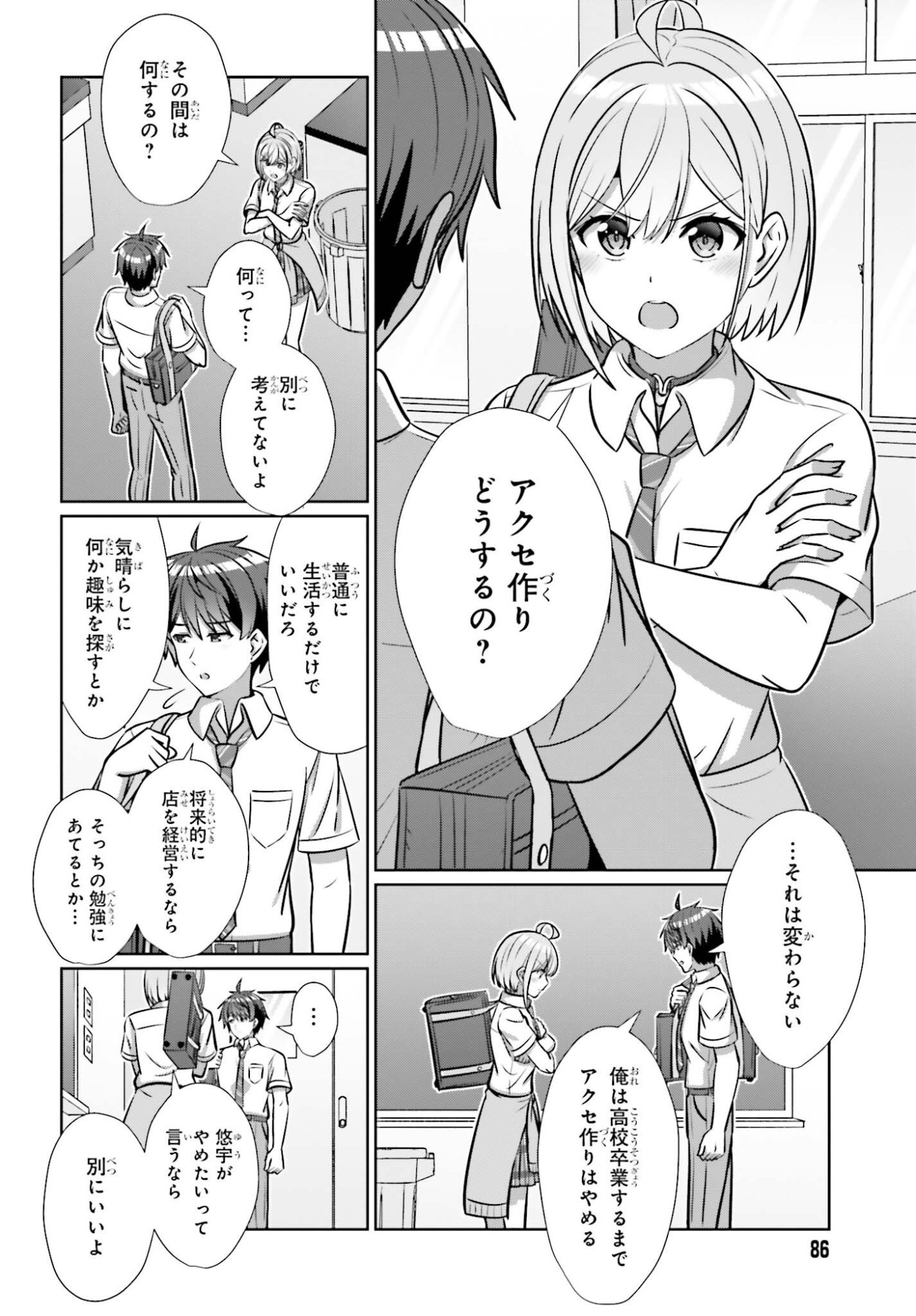 Read DANJO NO YUUJOU WA SEIRITSU SURU? (IYA, SHINAI!!) Chapter 47 [High Quality / Full] - Page 12 - nicomanga.net