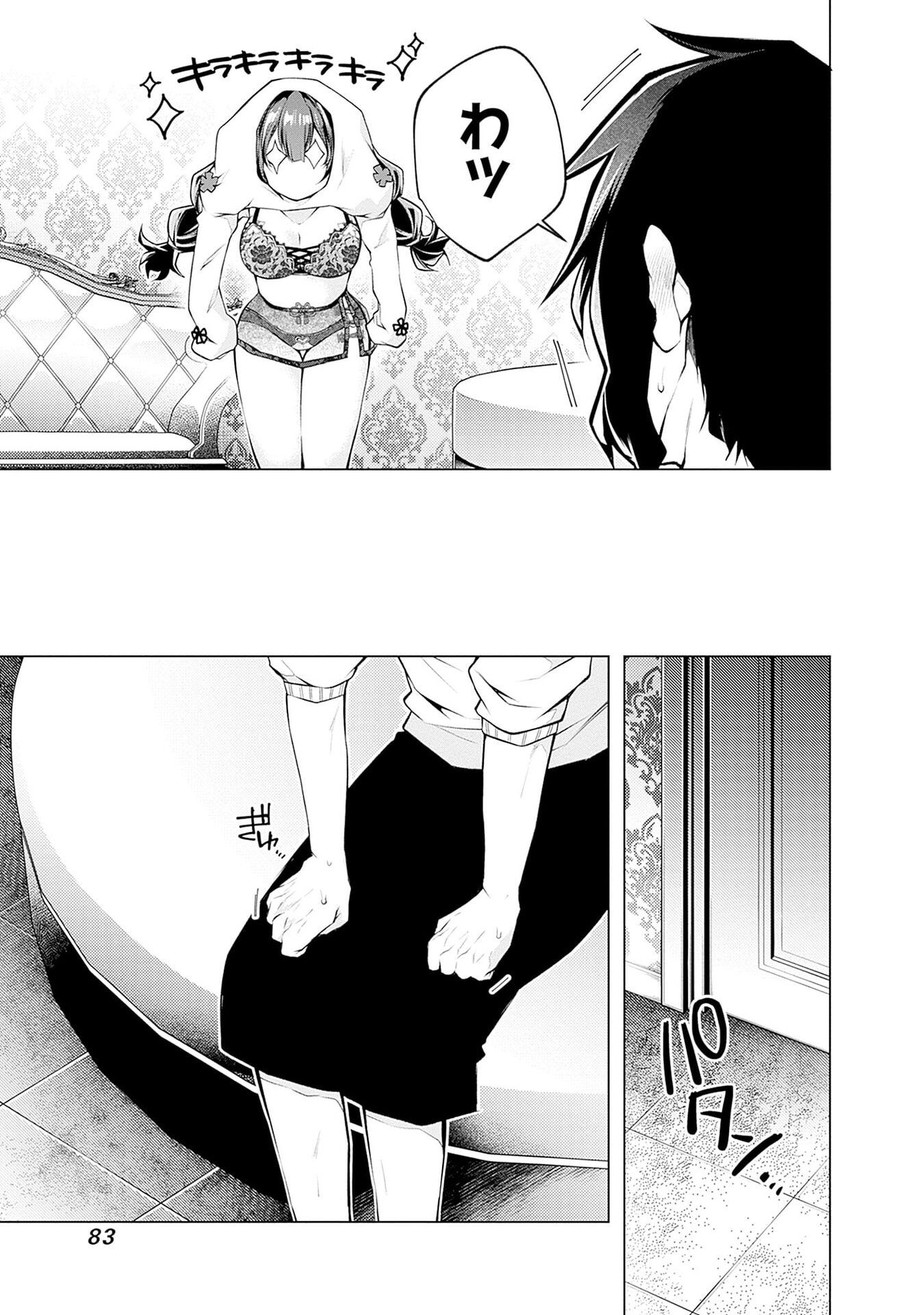 NEGAI AI: HAJIMETE DOUSHI NO HAJIRAI YUUGI Chapter 10 - Page 5