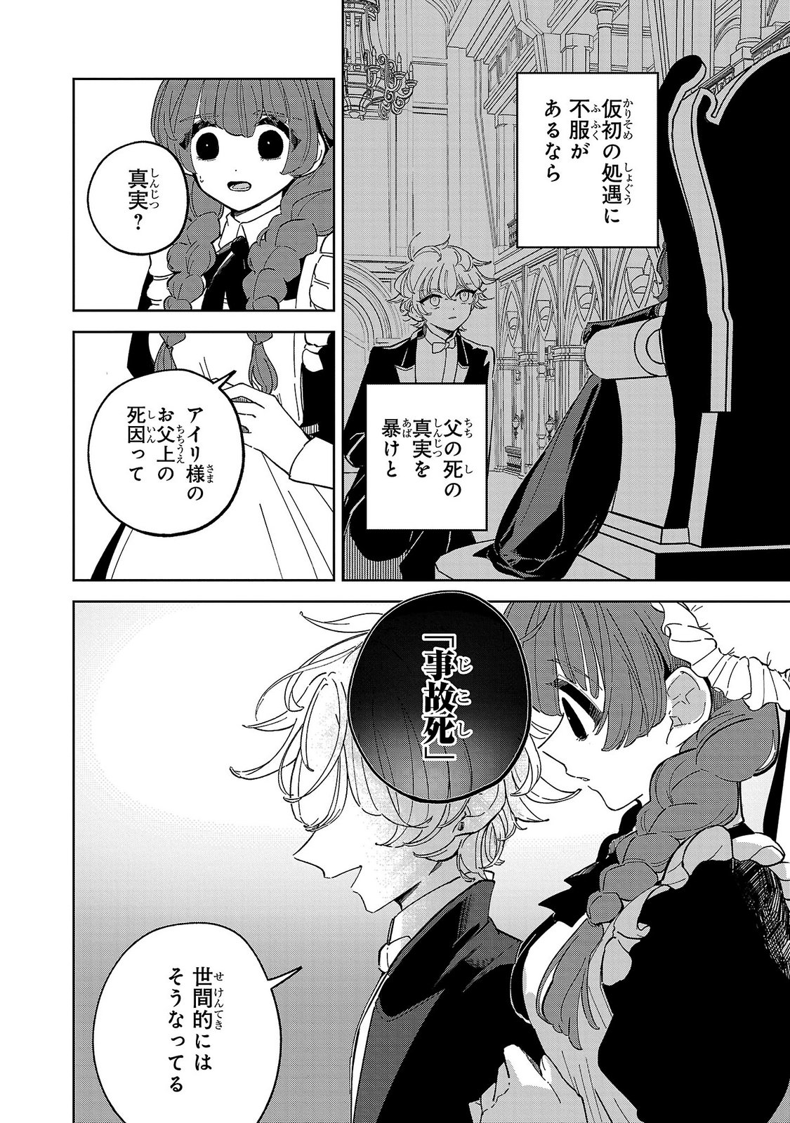 ONNA DANSHAKU NO NIWASHI Chapter 2 page 32 - nihonkuni.com