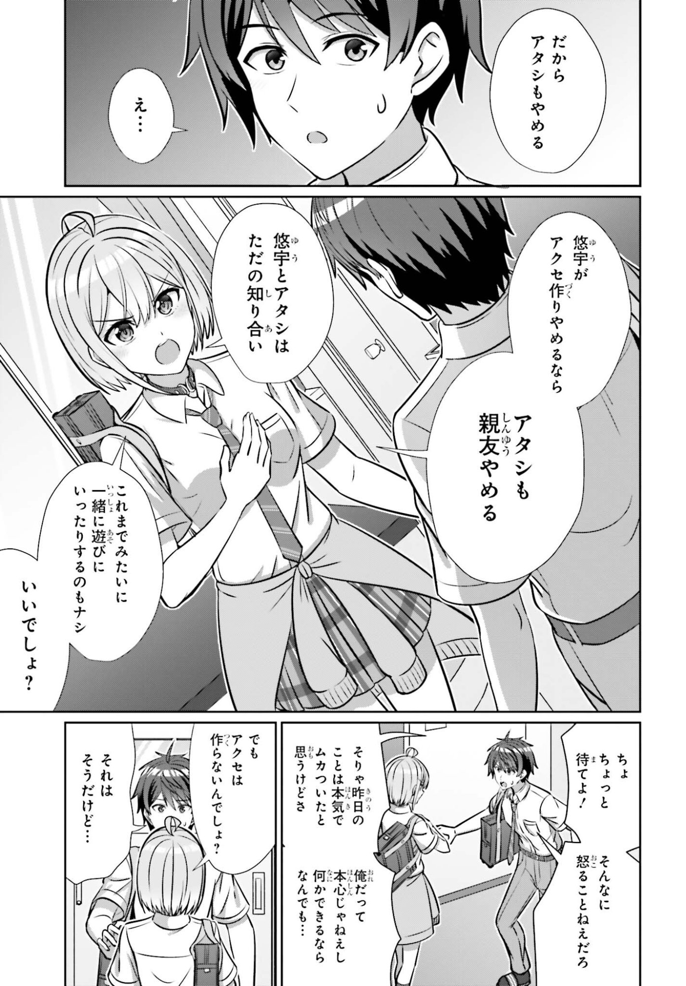 Read DANJO NO YUUJOU WA SEIRITSU SURU? (IYA, SHINAI!!) Chapter 47 [High Quality / Full] - Page 13 - nicomanga.net