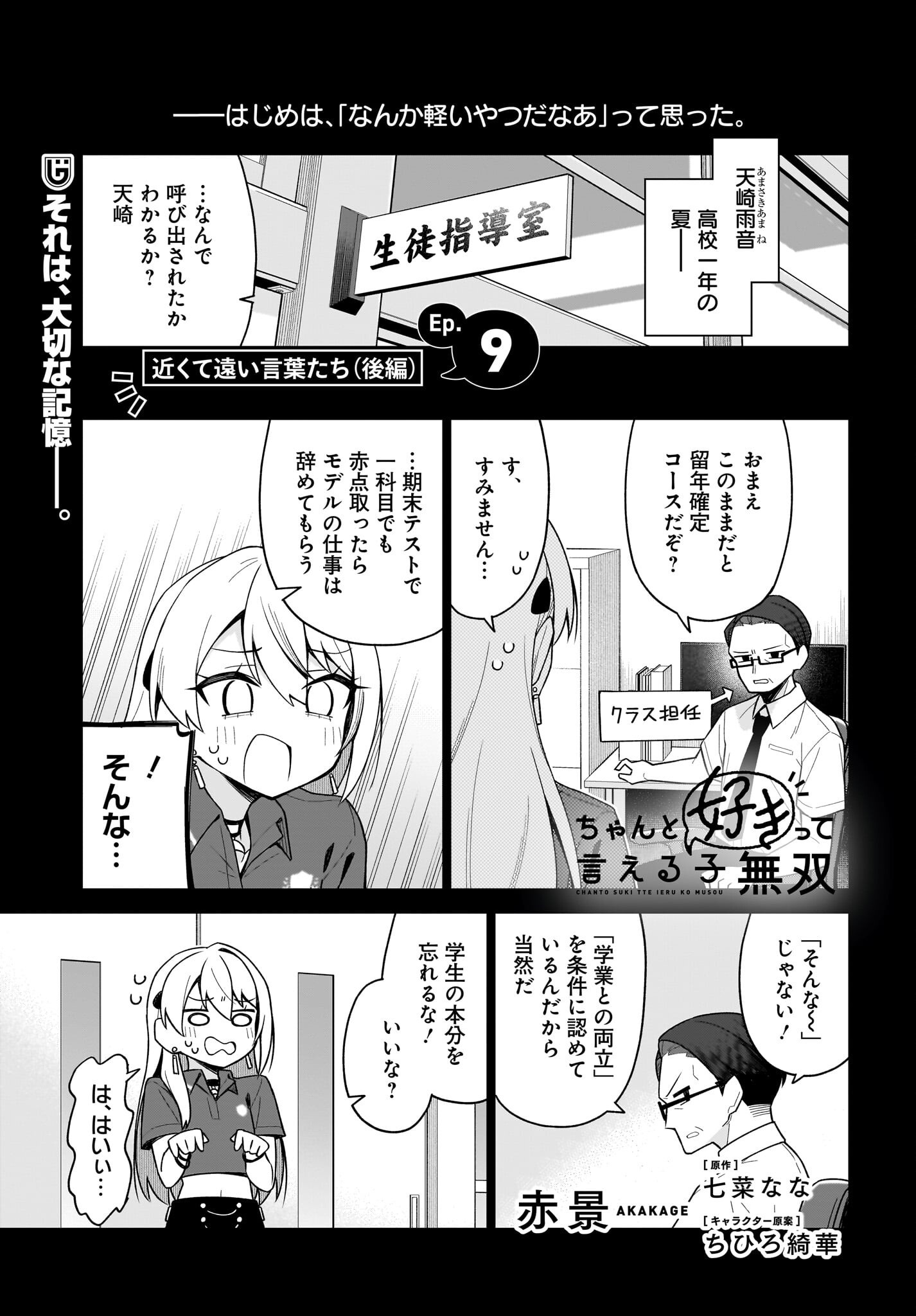 Read Chanto Sukitte Ieru Komusou Chapter 9 [High Quality / Full] - Page 1 - dark.nicomanga.com