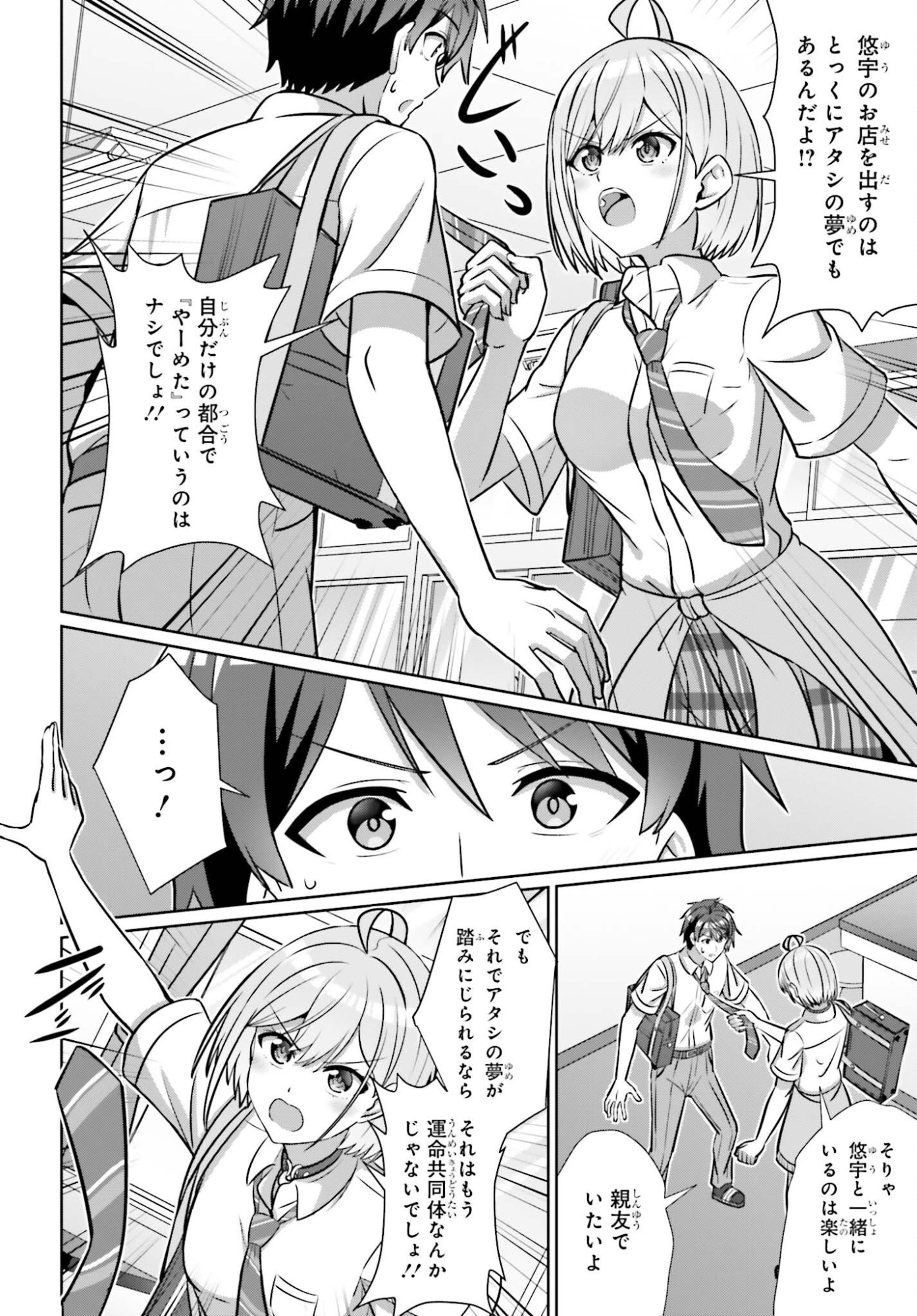 Read DANJO NO YUUJOU WA SEIRITSU SURU? (IYA, SHINAI!!) Chapter 47 [High Quality / Full] - Page 14 - nicomanga.net