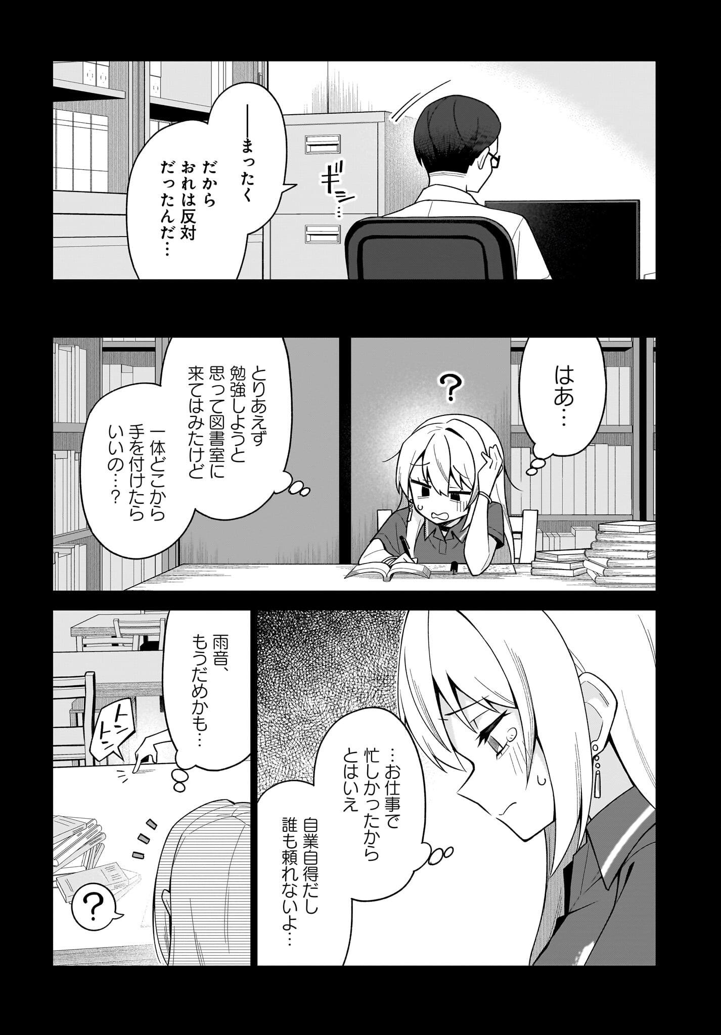 Read Chanto Sukitte Ieru Komusou Chapter 9 [High Quality / Full] - Page 2 - dark.nicomanga.com