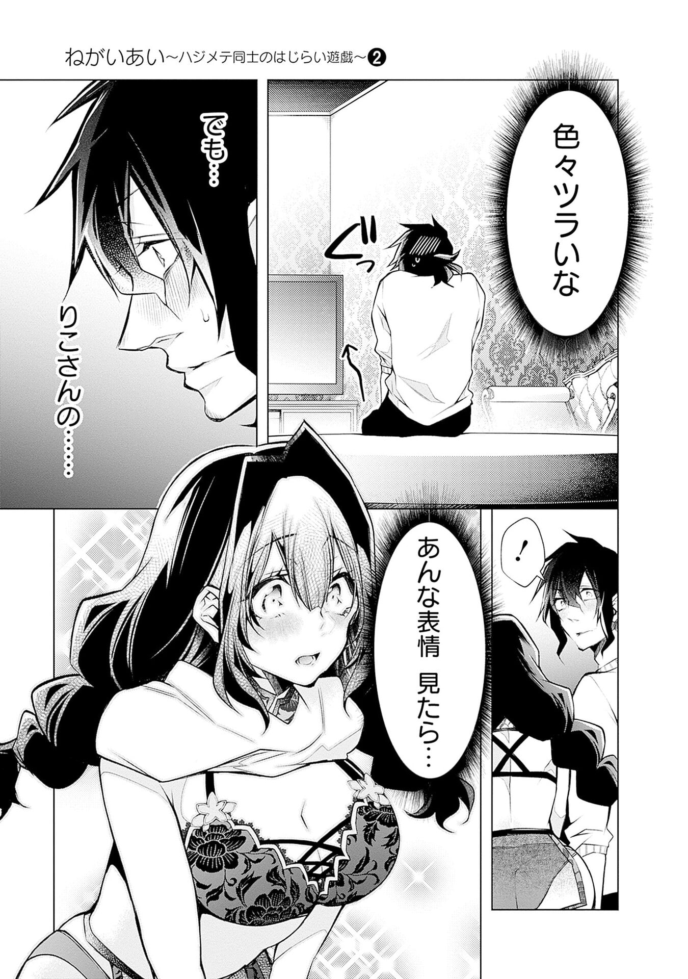 NEGAI AI: HAJIMETE DOUSHI NO HAJIRAI YUUGI Chapter 10 - Page 7