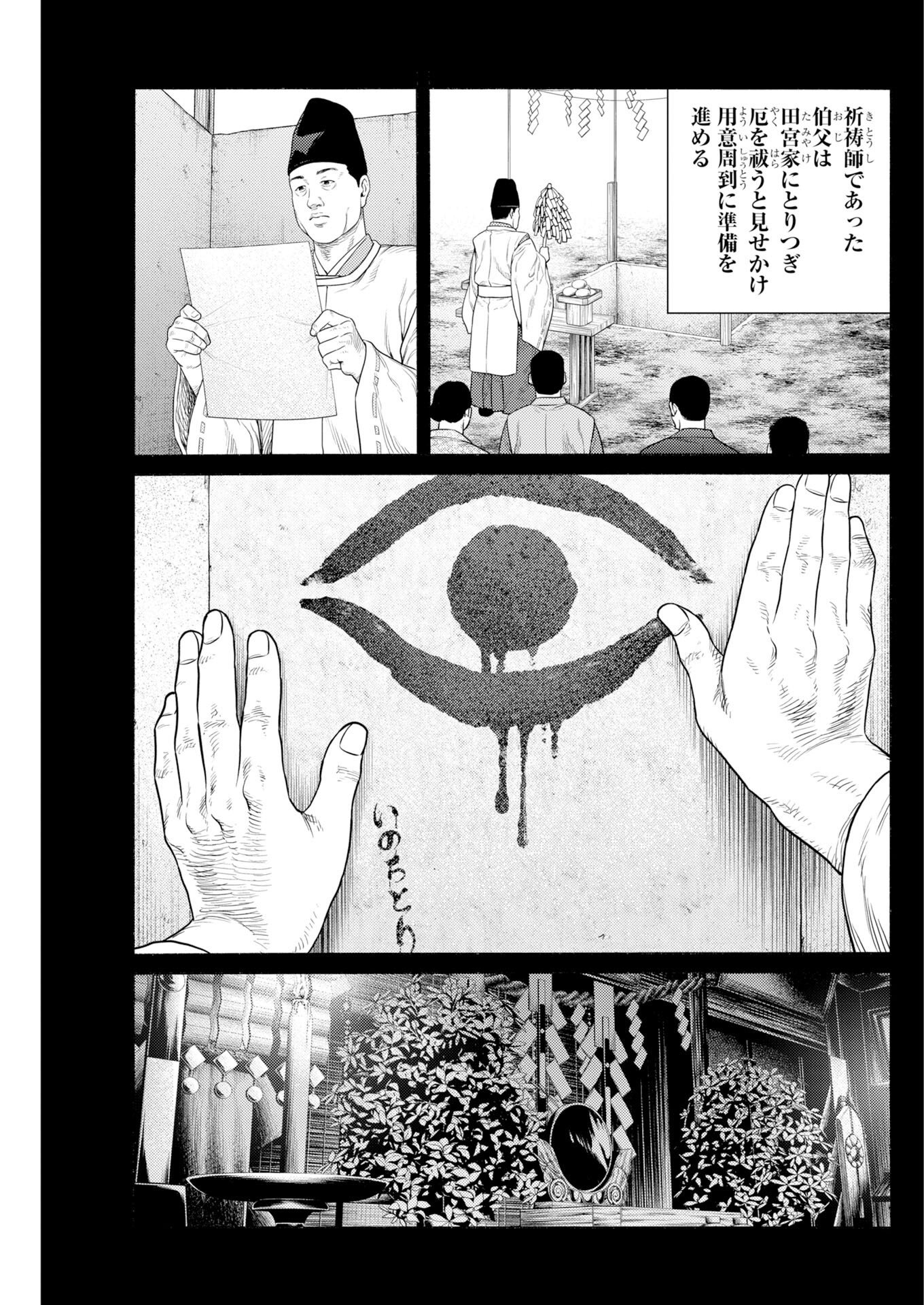 KONNO CHIKA NO FUJOU NA NICHIJOU Chapter 70 page 16 - nihonkuni.com
