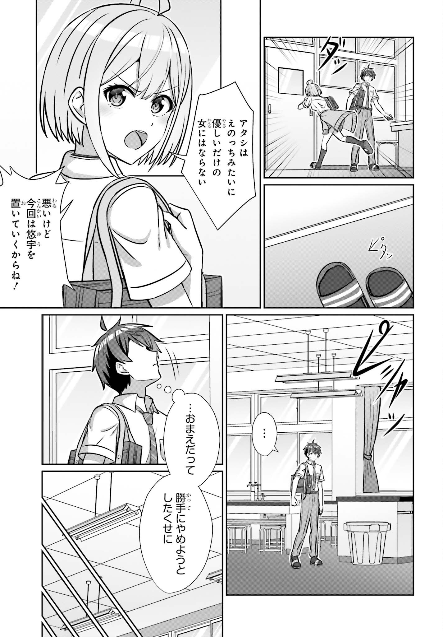 Read DANJO NO YUUJOU WA SEIRITSU SURU? (IYA, SHINAI!!) Chapter 47 [High Quality / Full] - Page 15 - nicomanga.net